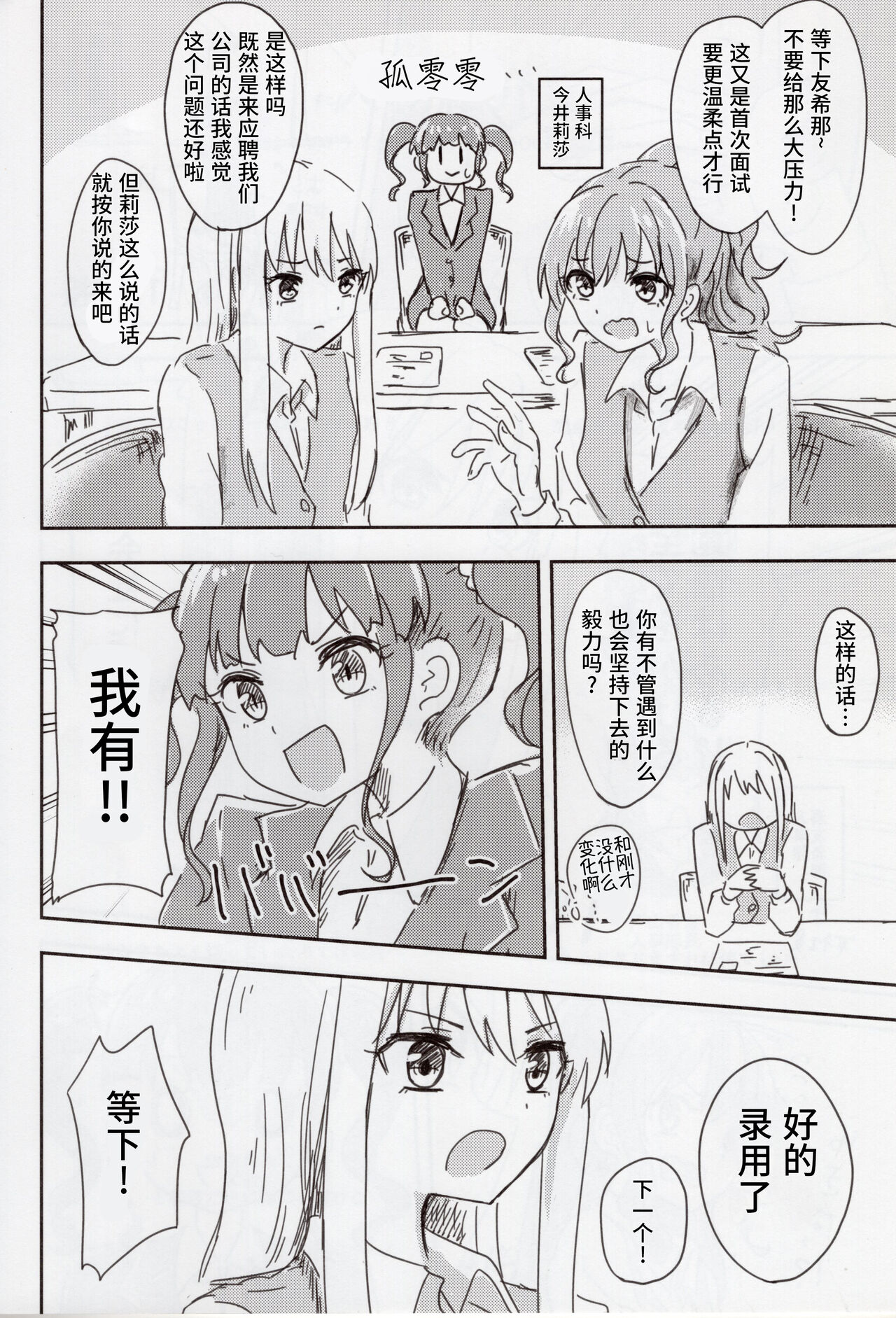 オフィスレディ 友希那さw /职场女性 友希那  [Chinese] [透明声彩汉化组] image number 5