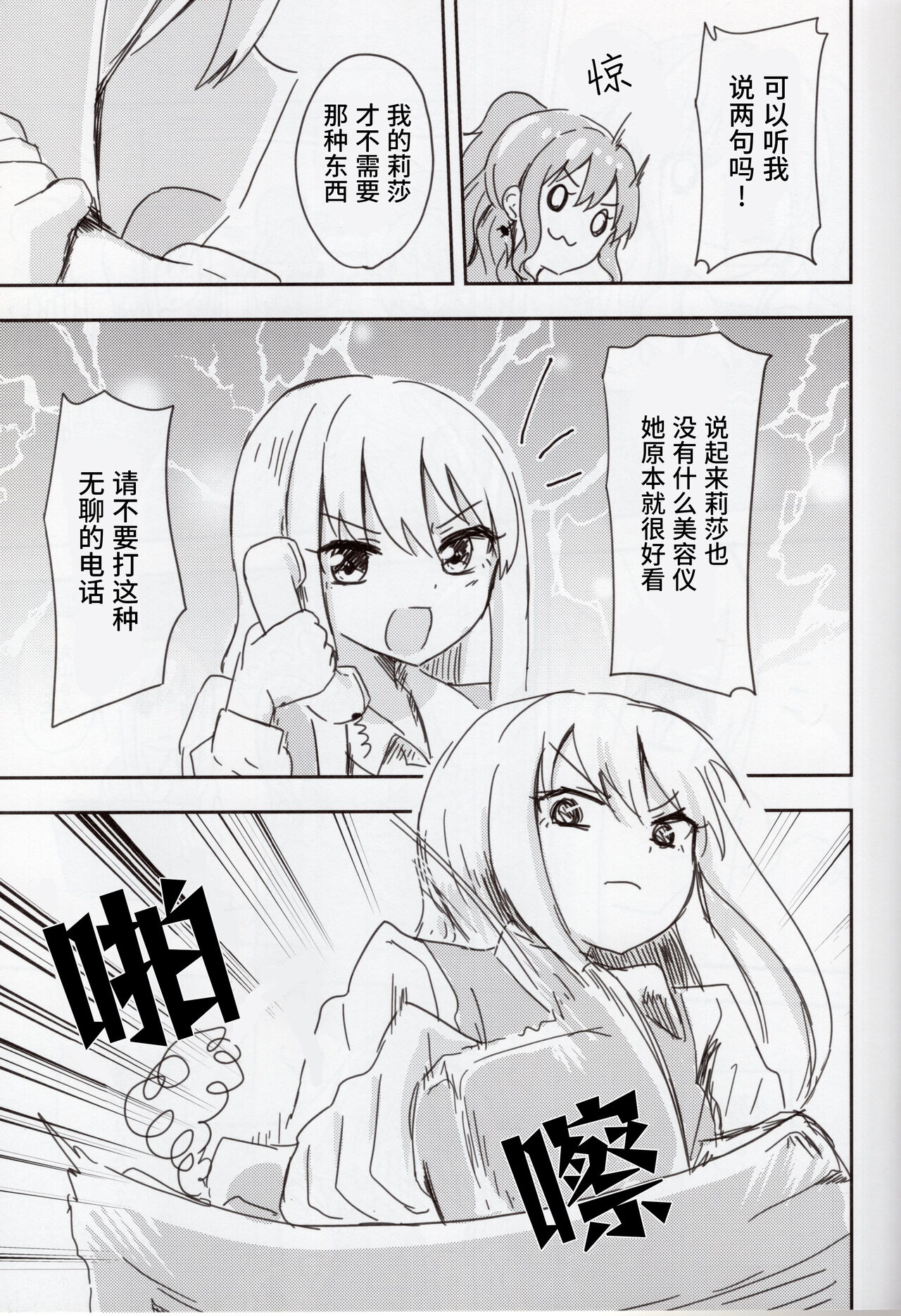 オフィスレディ 友希那さw /职场女性 友希那  [Chinese] [透明声彩汉化组] image number 12