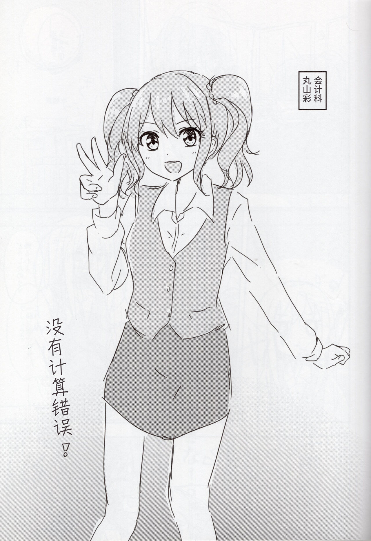 オフィスレディ 友希那さw /职场女性 友希那  [Chinese] [透明声彩汉化组] image number 14