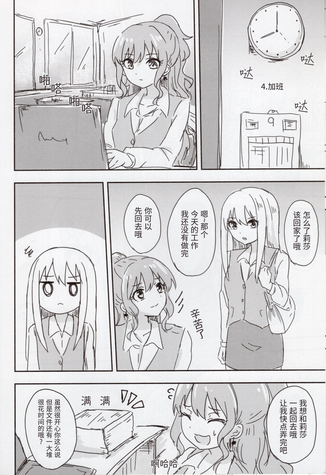 オフィスレディ 友希那さw /职场女性 友希那  [Chinese] [透明声彩汉化组] image number 15