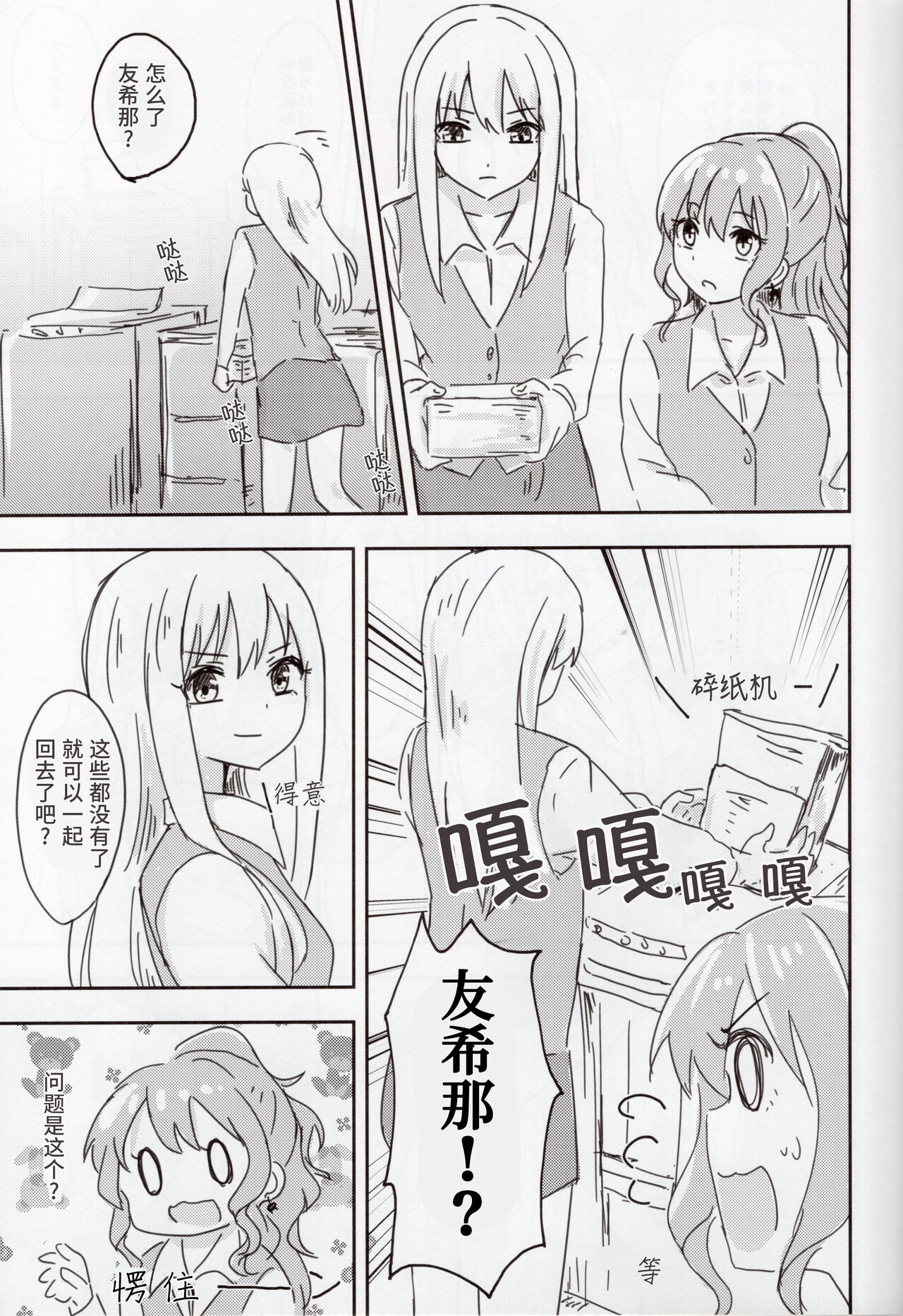 オフィスレディ 友希那さw /职场女性 友希那  [Chinese] [透明声彩汉化组] image number 16