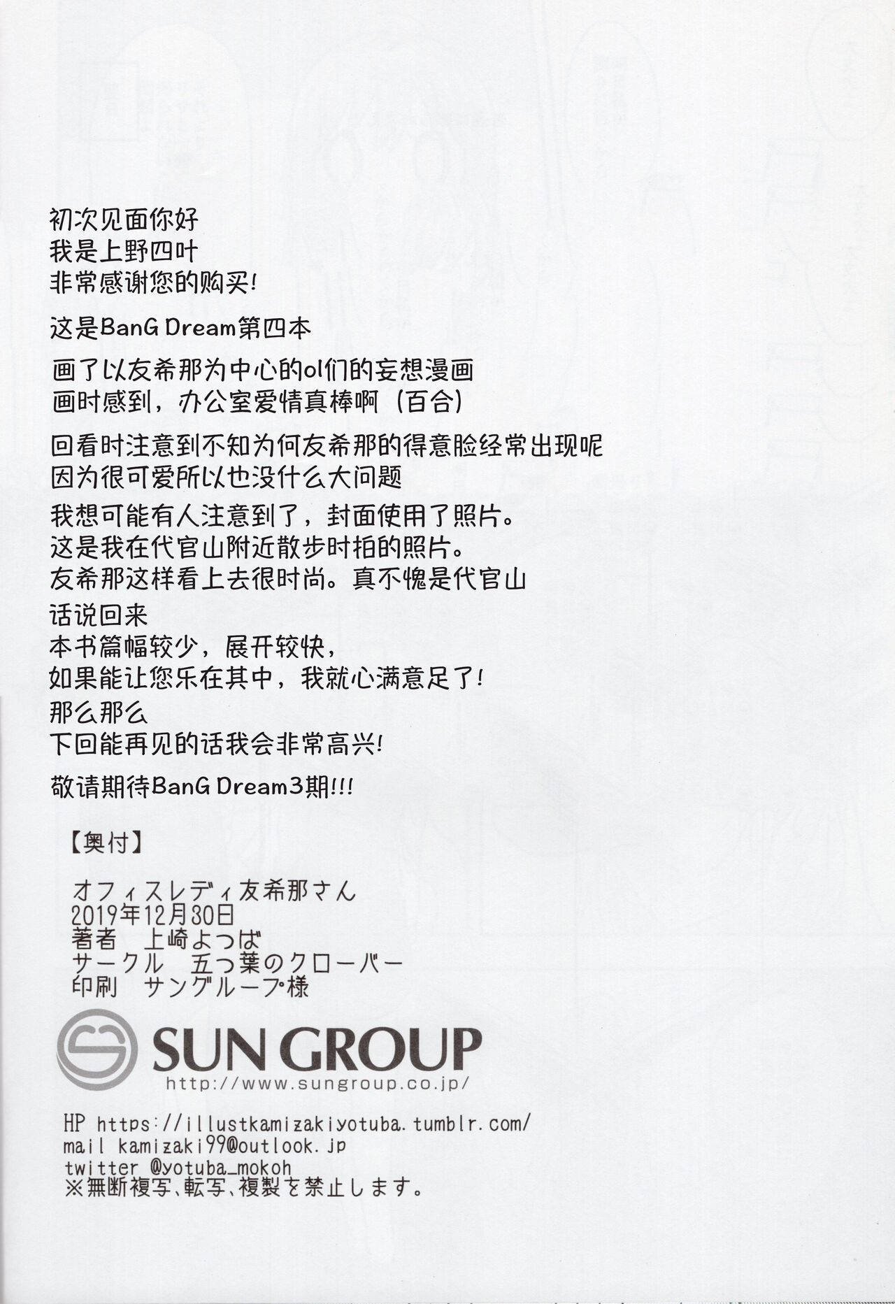 オフィスレディ 友希那さw /职场女性 友希那  [Chinese] [透明声彩汉化组] image number 19