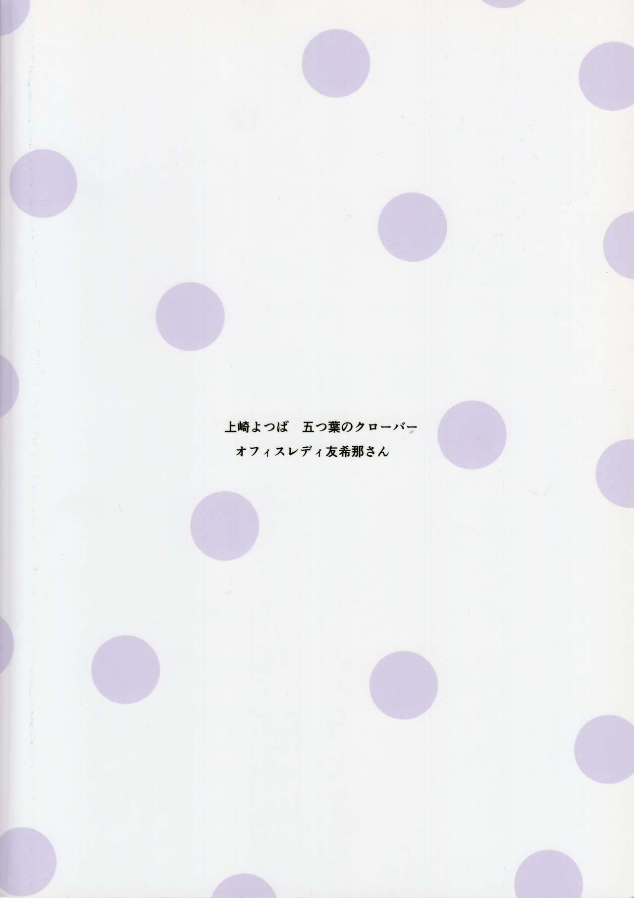 オフィスレディ 友希那さw /职场女性 友希那  [Chinese] [透明声彩汉化组] image number 20