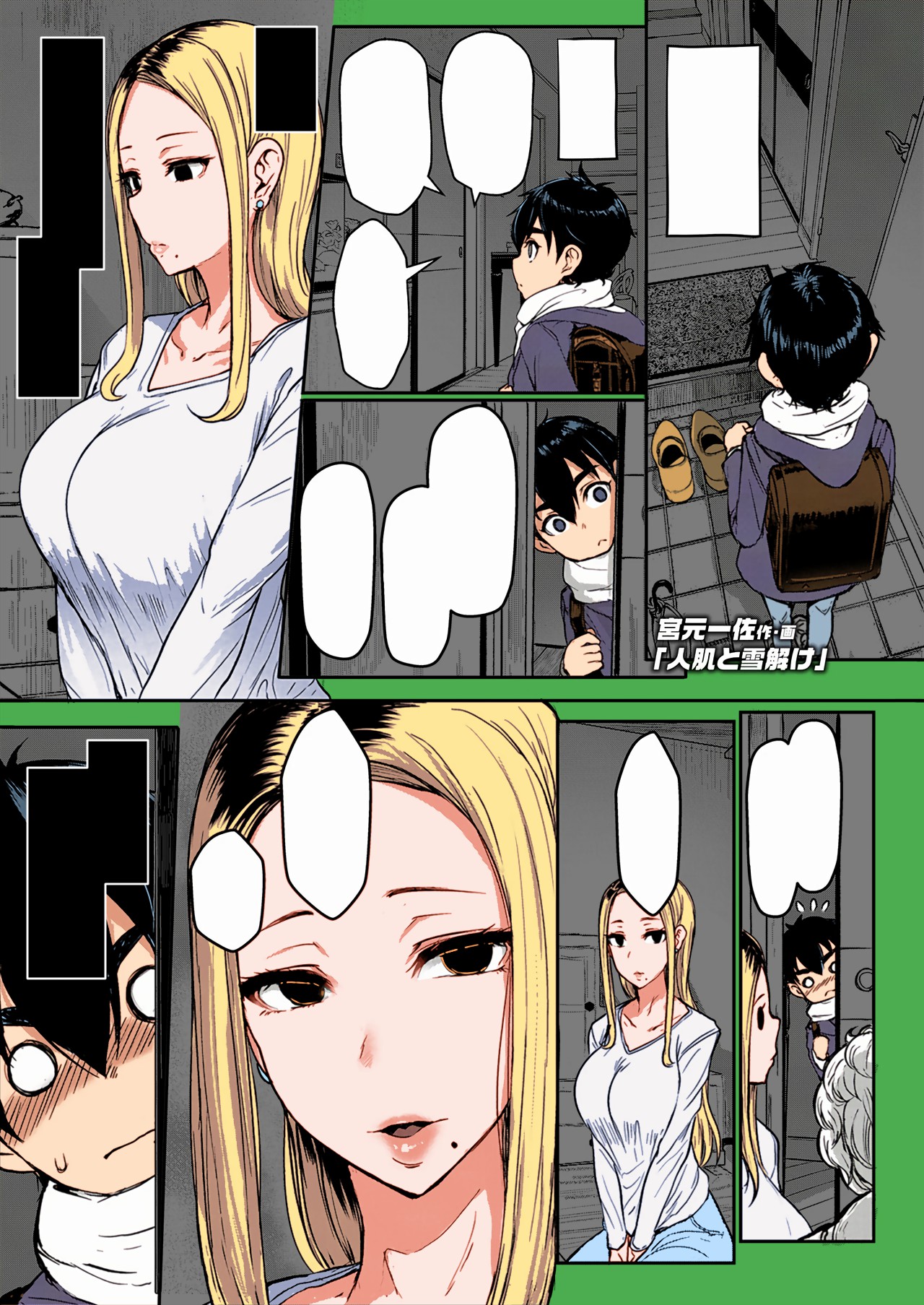 [Miyamoto Issa] Hitohada to Yukidoke [Colorized] [Textless] Bildnummer 1