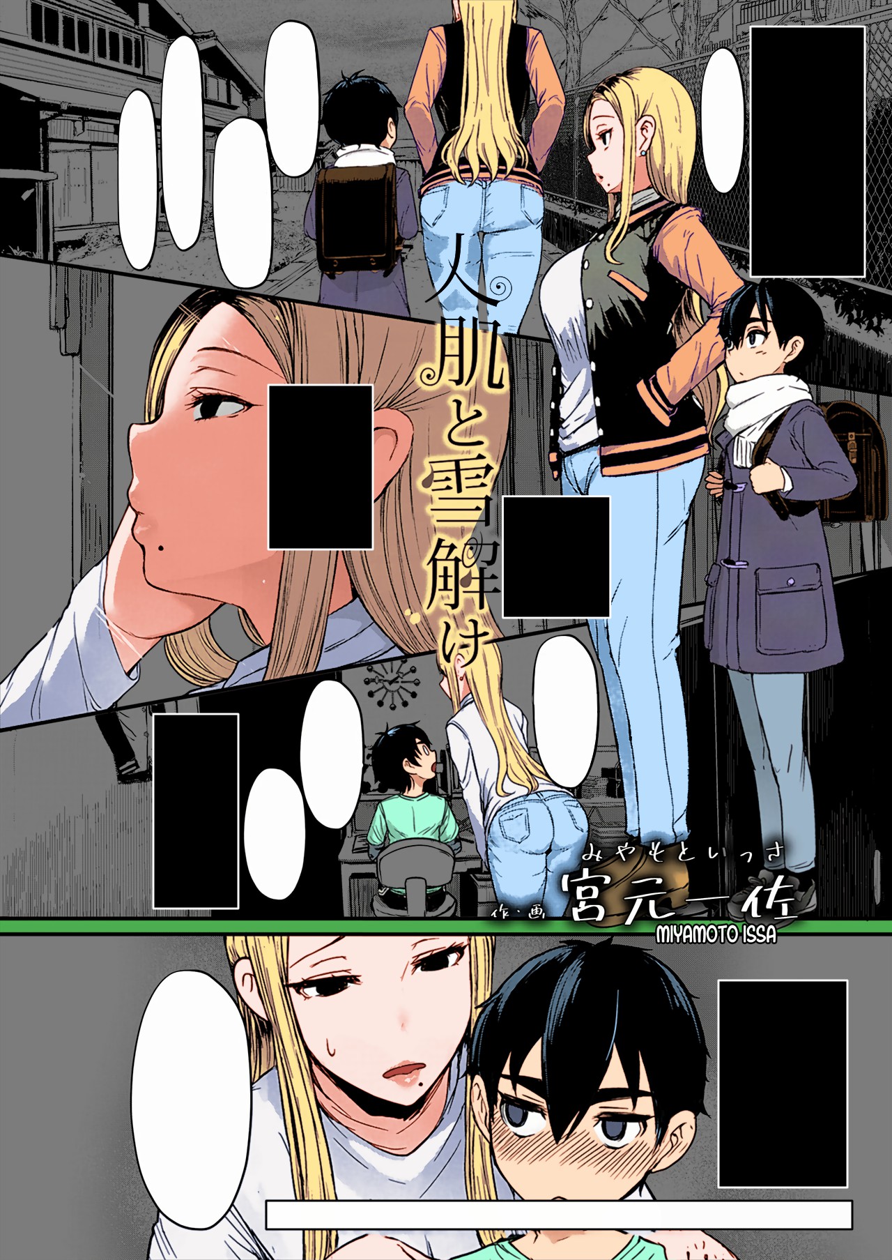 [Miyamoto Issa] Hitohada to Yukidoke [Colorized] [Textless] Bildnummer 2