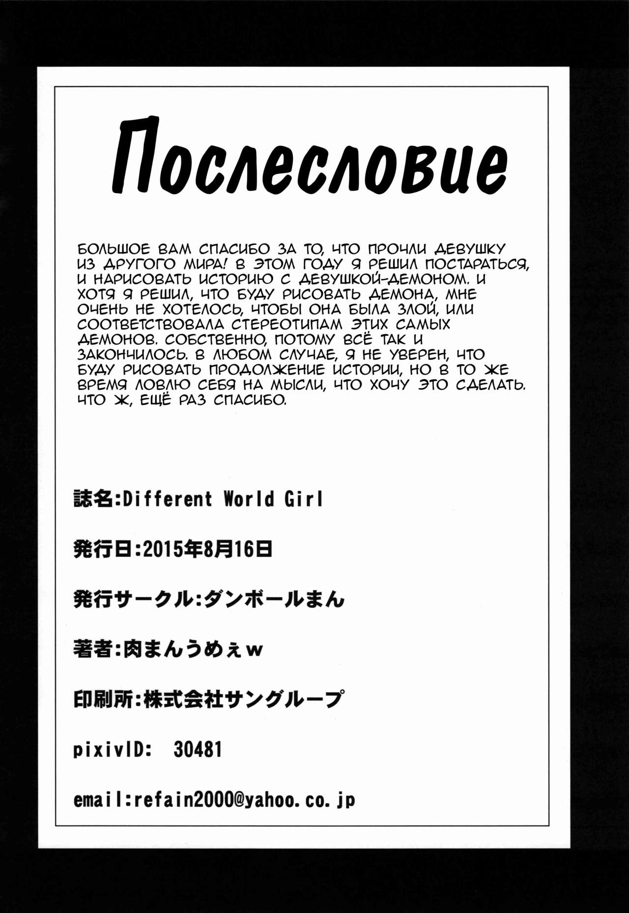 (C88) [Danball Man (Nikuman Umeew)] Different World Girl [Russian] [Rain in Desert] numero di immagine  29