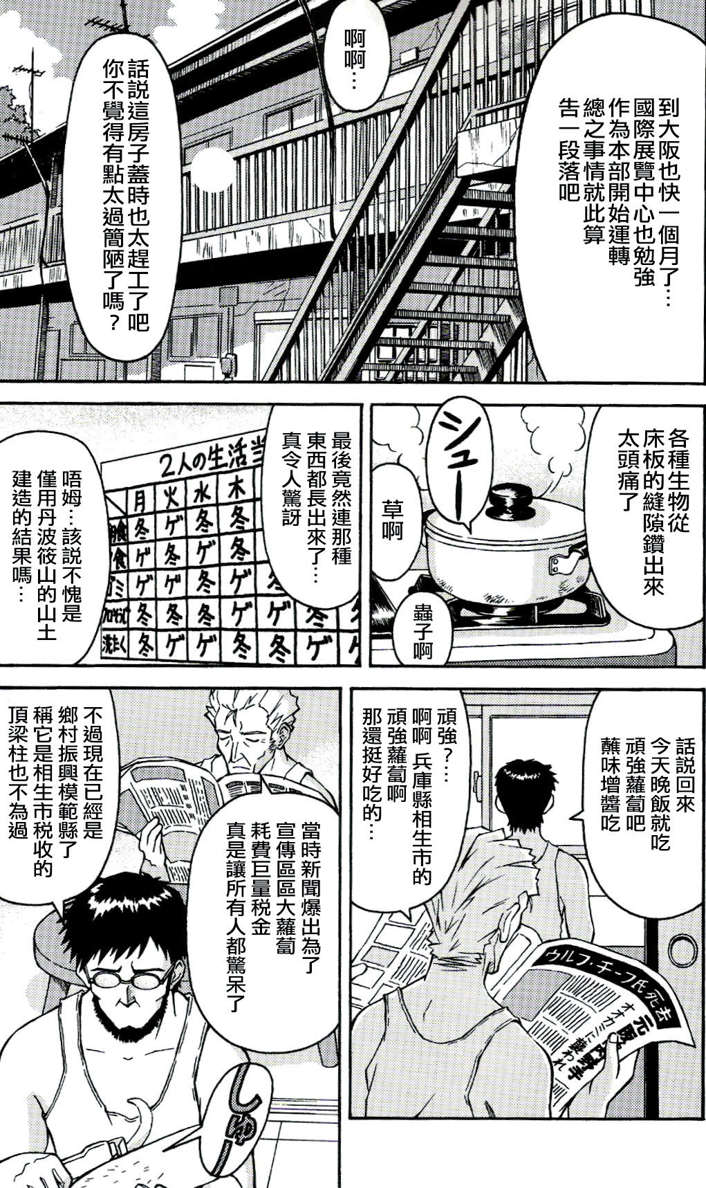 (C71) [TENGU NO TSUZURA (Kuro Tengu)] A Wild Fancy (Neon Genesis Evangelion) [Chinese] image number 6