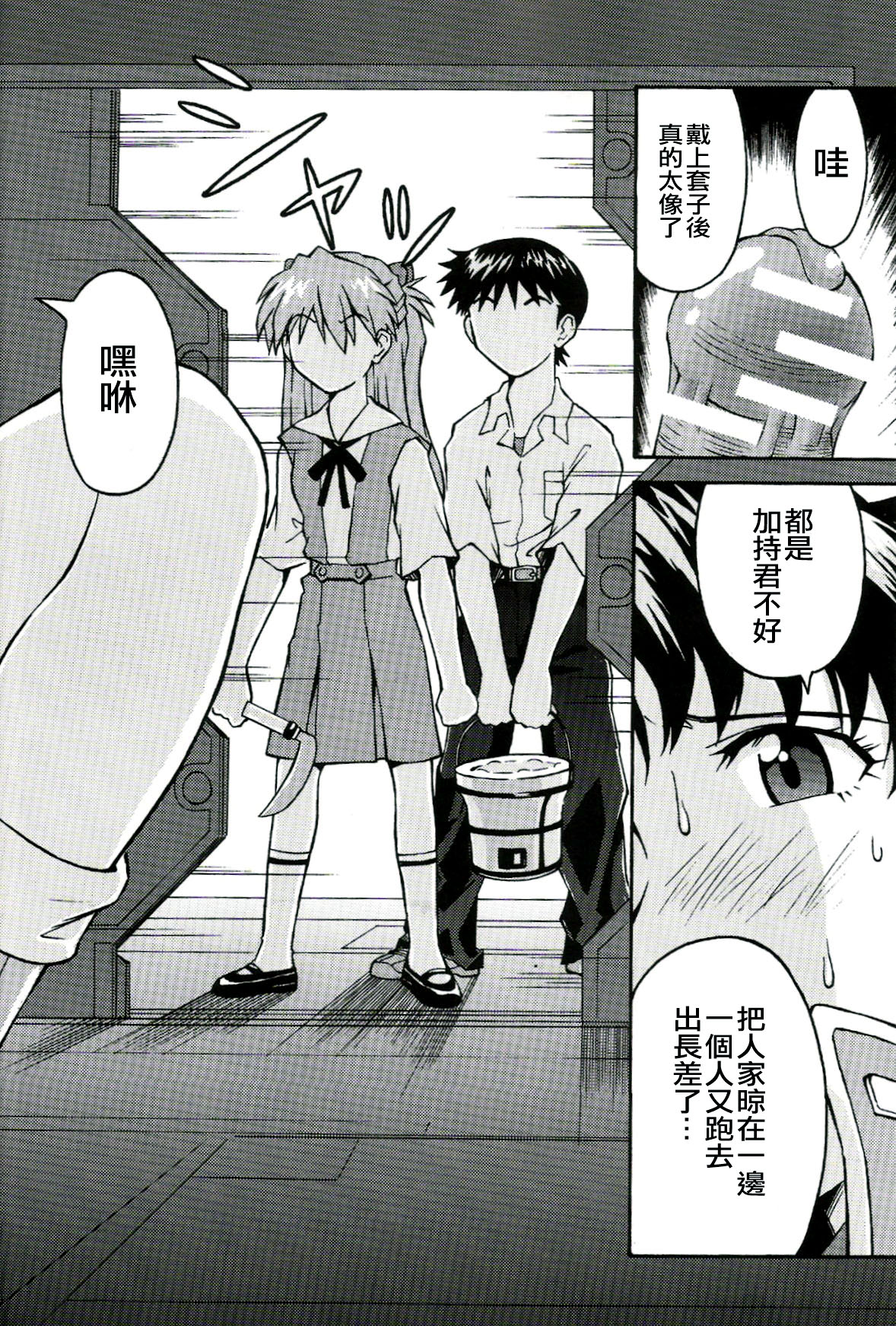 (C71) [TENGU NO TSUZURA (Kuro Tengu)] A Wild Fancy (Neon Genesis Evangelion) [Chinese] image number 12