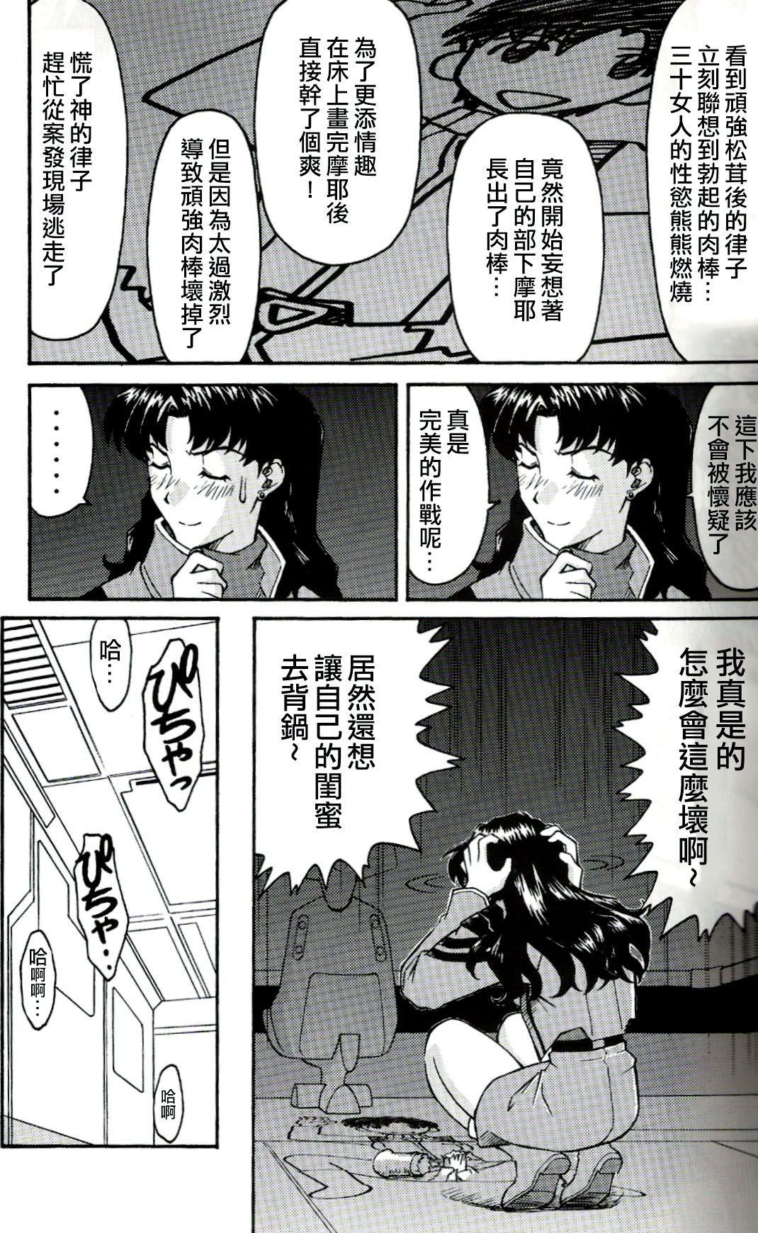 (C71) [TENGU NO TSUZURA (Kuro Tengu)] A Wild Fancy (Neon Genesis Evangelion) [Chinese] image number 25