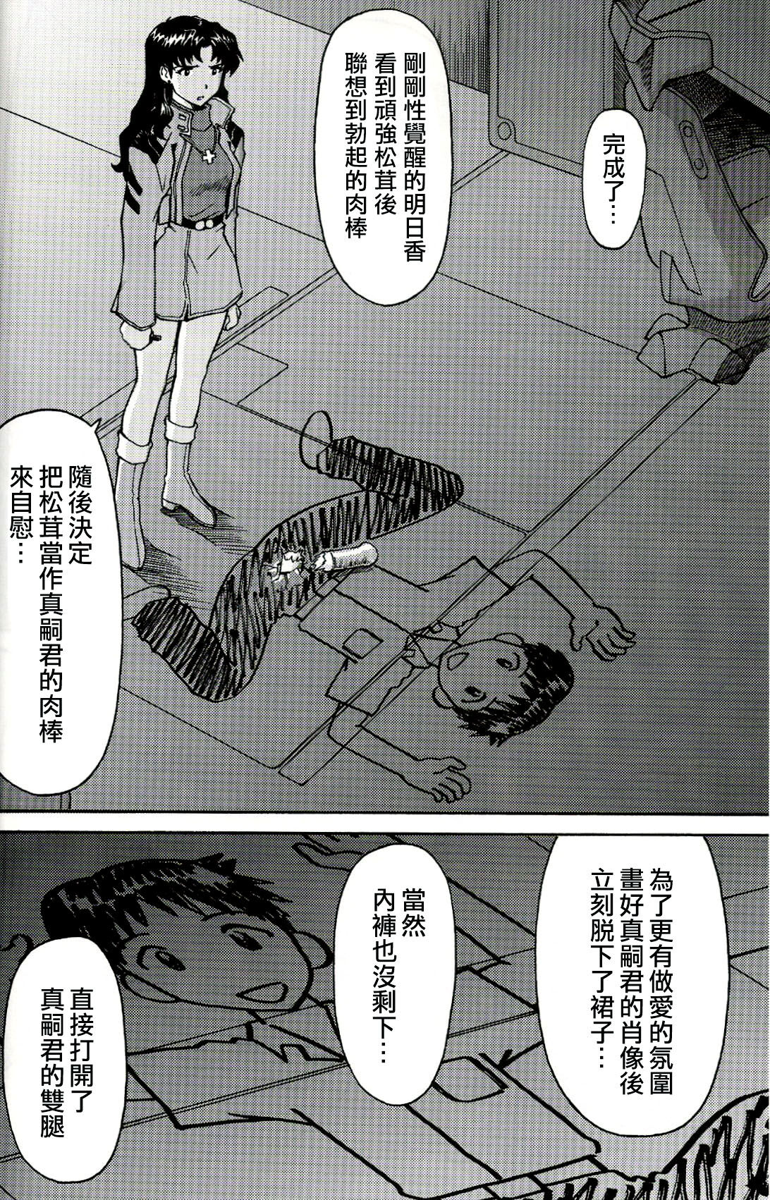 (C71) [TENGU NO TSUZURA (Kuro Tengu)] A Wild Fancy (Neon Genesis Evangelion) [Chinese] image number 30