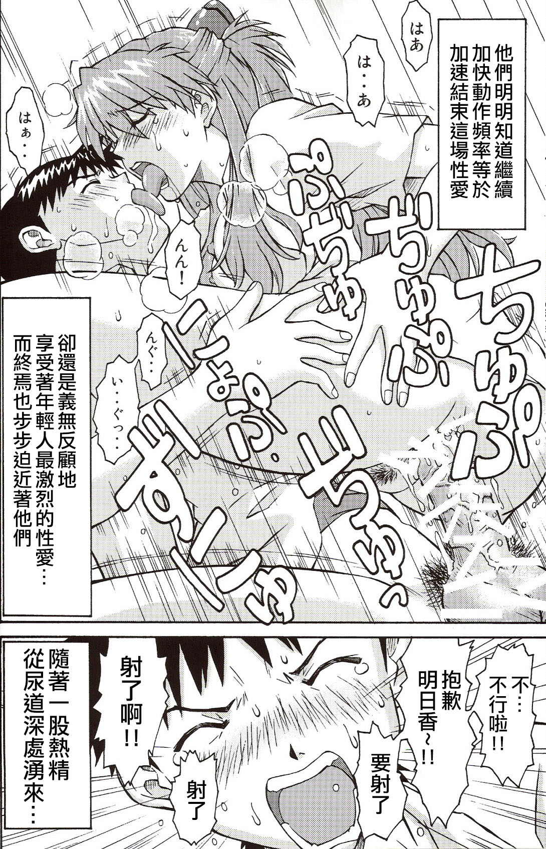 (C71) [TENGU NO TSUZURA (Kuro Tengu)] A Wild Fancy (Neon Genesis Evangelion) [Chinese] image number 34