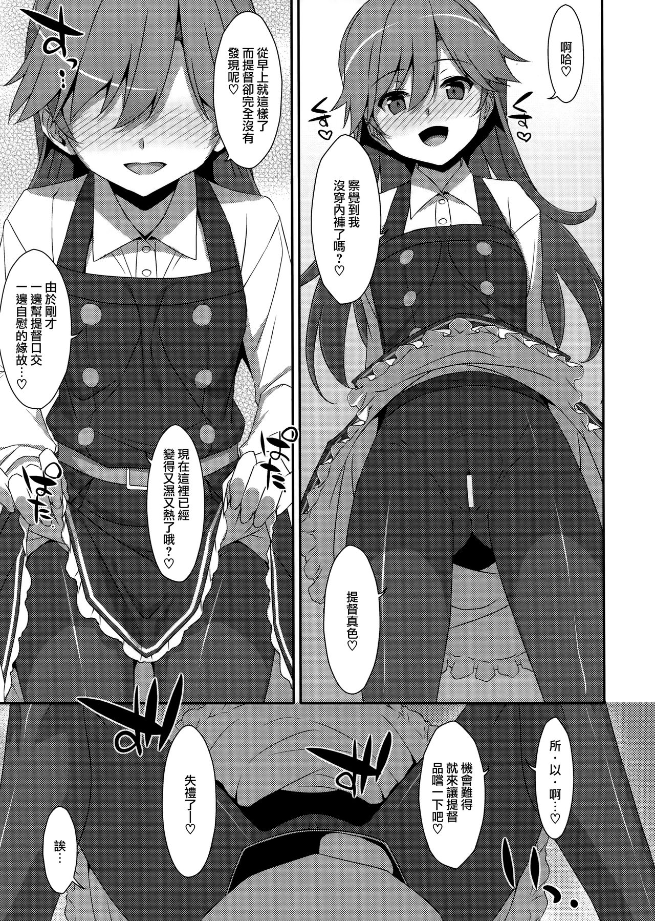 (C96) [TIES (Takei Ooki)] Admiral Is Mine♥ 2 (Kantai Collection -KanColle-) [Chinese] [山樱汉化] Bildnummer 8