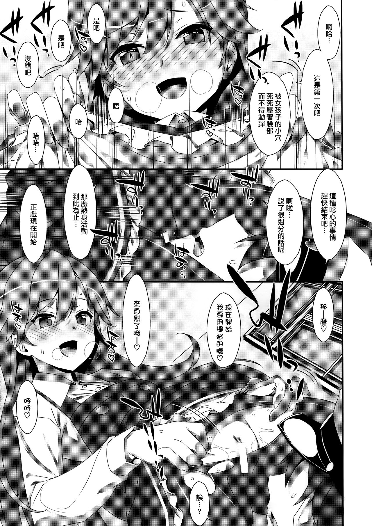 (C96) [TIES (Takei Ooki)] Admiral Is Mine♥ 2 (Kantai Collection -KanColle-) [Chinese] [山樱汉化] Bildnummer 10