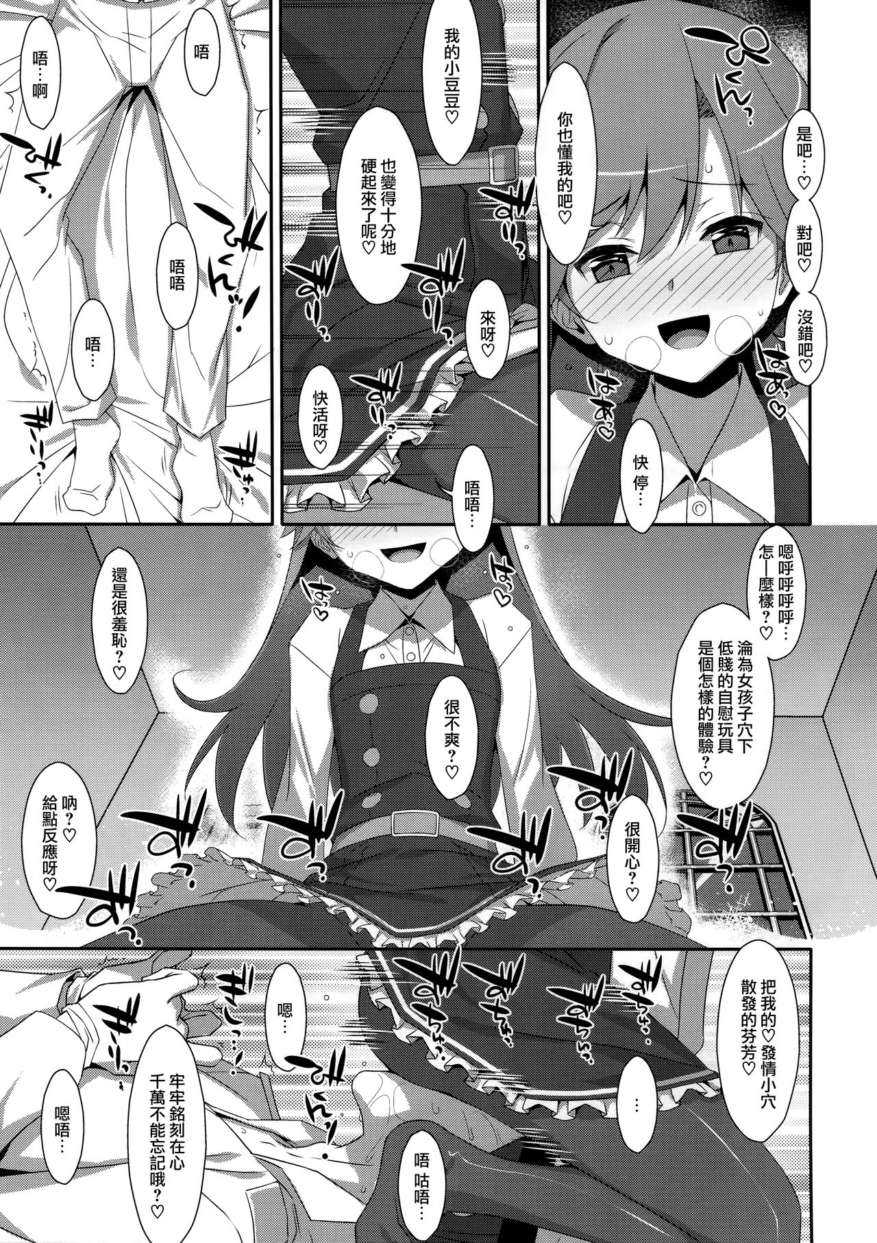 (C96) [TIES (Takei Ooki)] Admiral Is Mine♥ 2 (Kantai Collection -KanColle-) [Chinese] [山樱汉化] Bildnummer 12