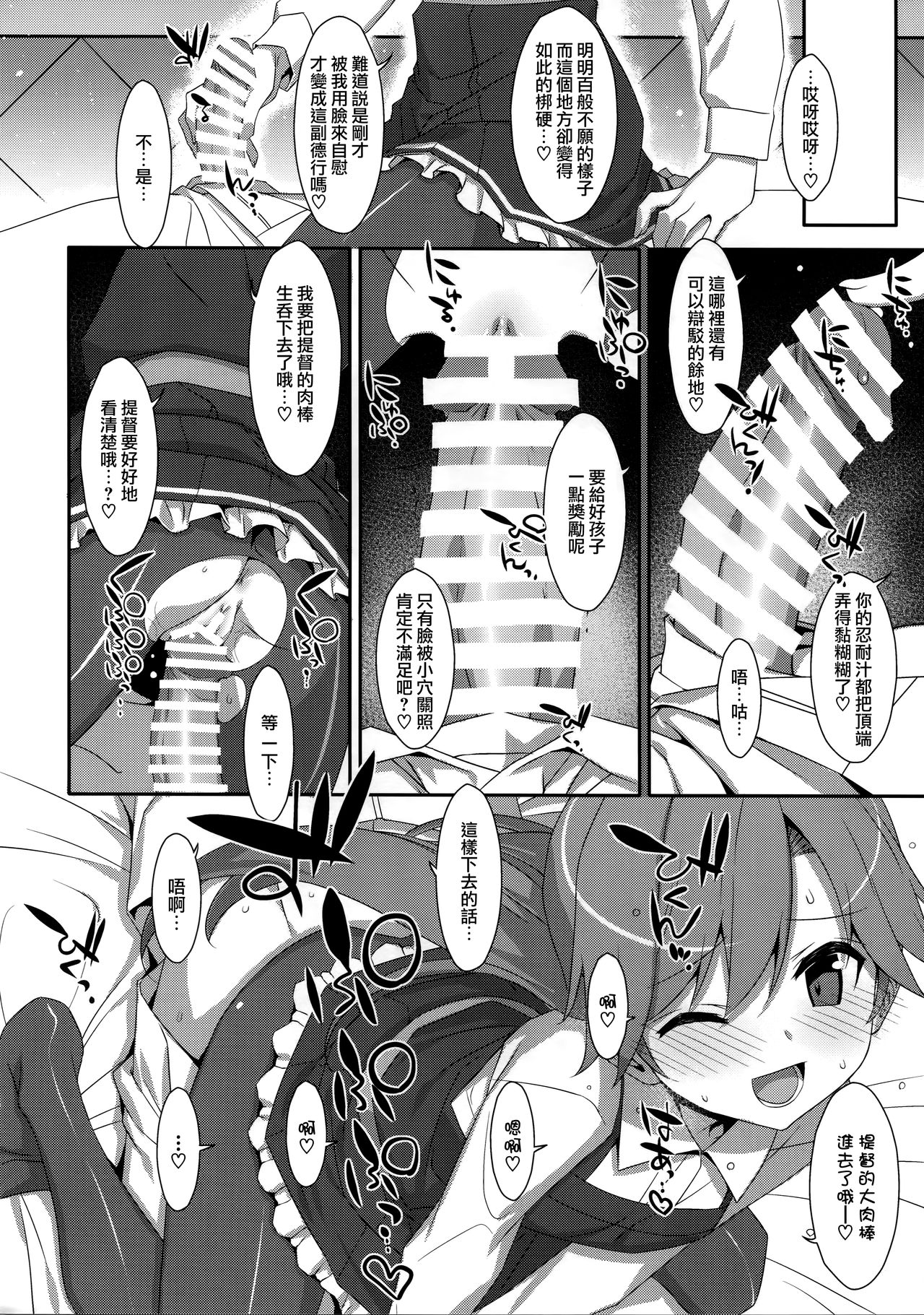 (C96) [TIES (Takei Ooki)] Admiral Is Mine♥ 2 (Kantai Collection -KanColle-) [Chinese] [山樱汉化] Bildnummer 15