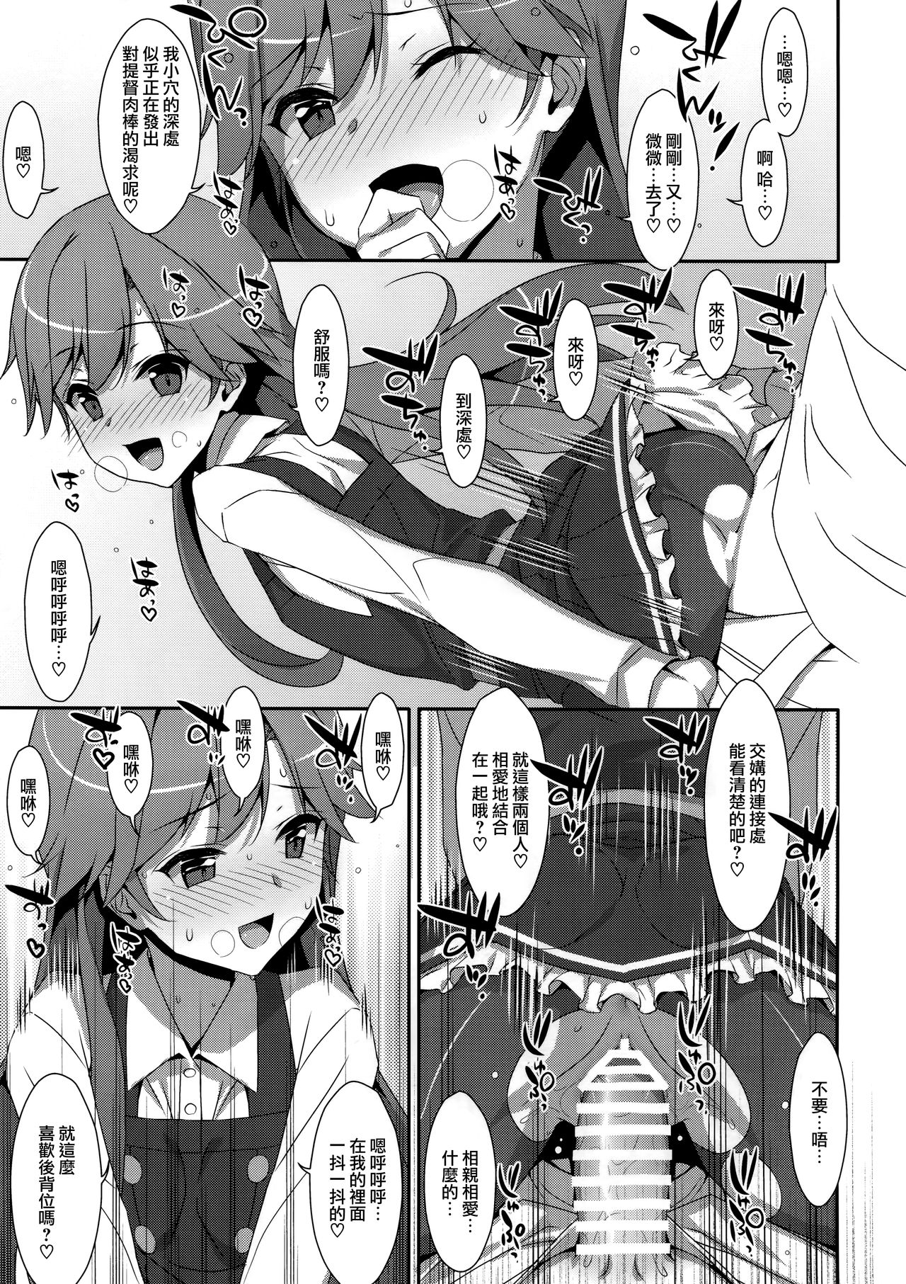 (C96) [TIES (Takei Ooki)] Admiral Is Mine♥ 2 (Kantai Collection -KanColle-) [Chinese] [山樱汉化] Bildnummer 16