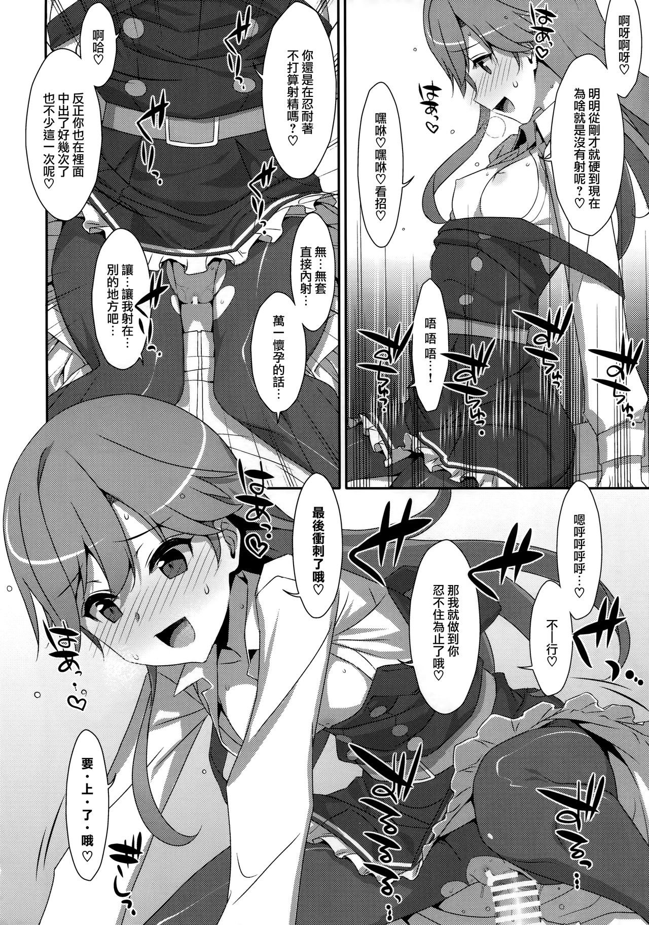 (C96) [TIES (Takei Ooki)] Admiral Is Mine♥ 2 (Kantai Collection -KanColle-) [Chinese] [山樱汉化] Bildnummer 19