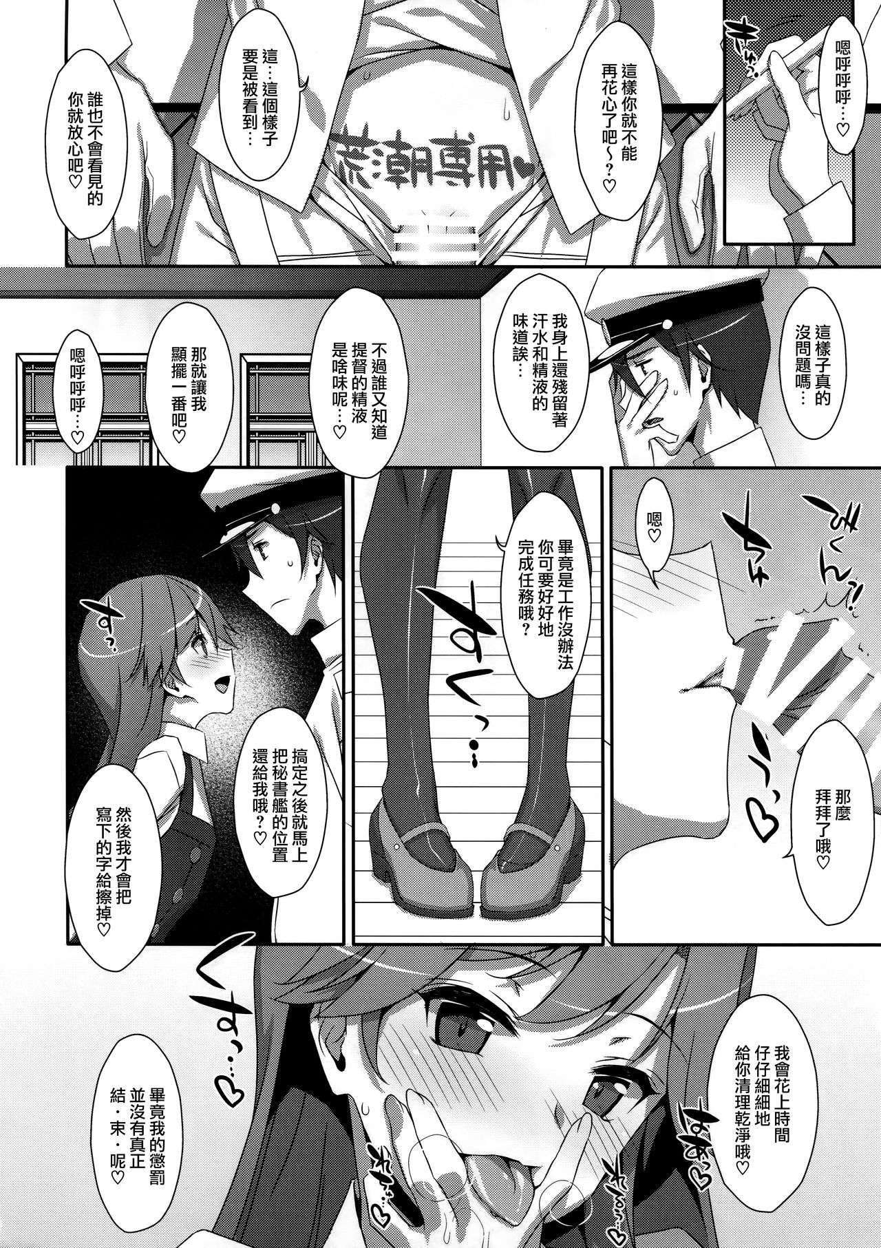 (C96) [TIES (Takei Ooki)] Admiral Is Mine♥ 2 (Kantai Collection -KanColle-) [Chinese] [山樱汉化] Bildnummer 23