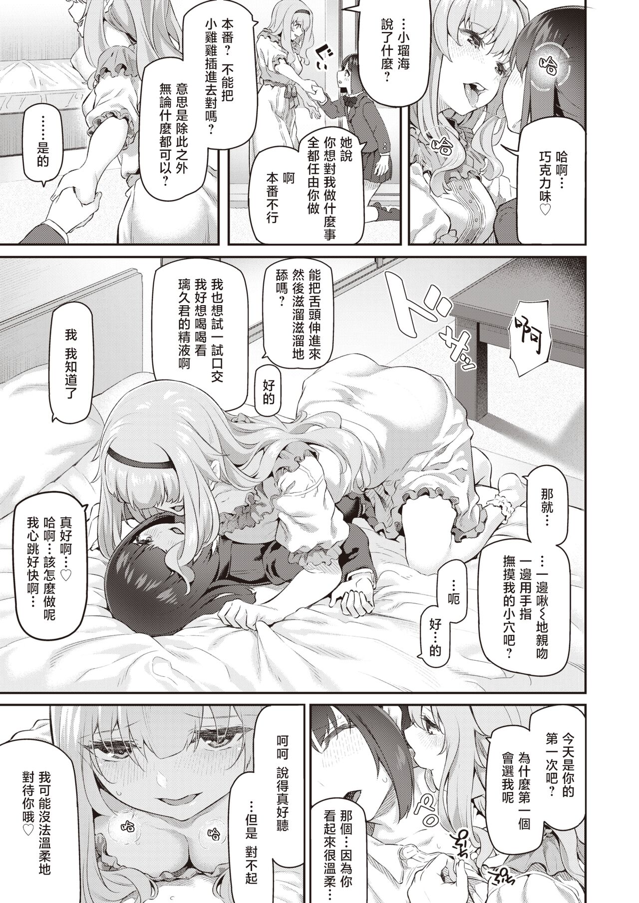 [Matsukawa] Gyaku Deriheru Hajimemashita♡ | 逆上门服务开始啦♡ (COMIC Kairakuten 2020-02) [Chinese] [暴碧汉化组] [Digital] image number 6