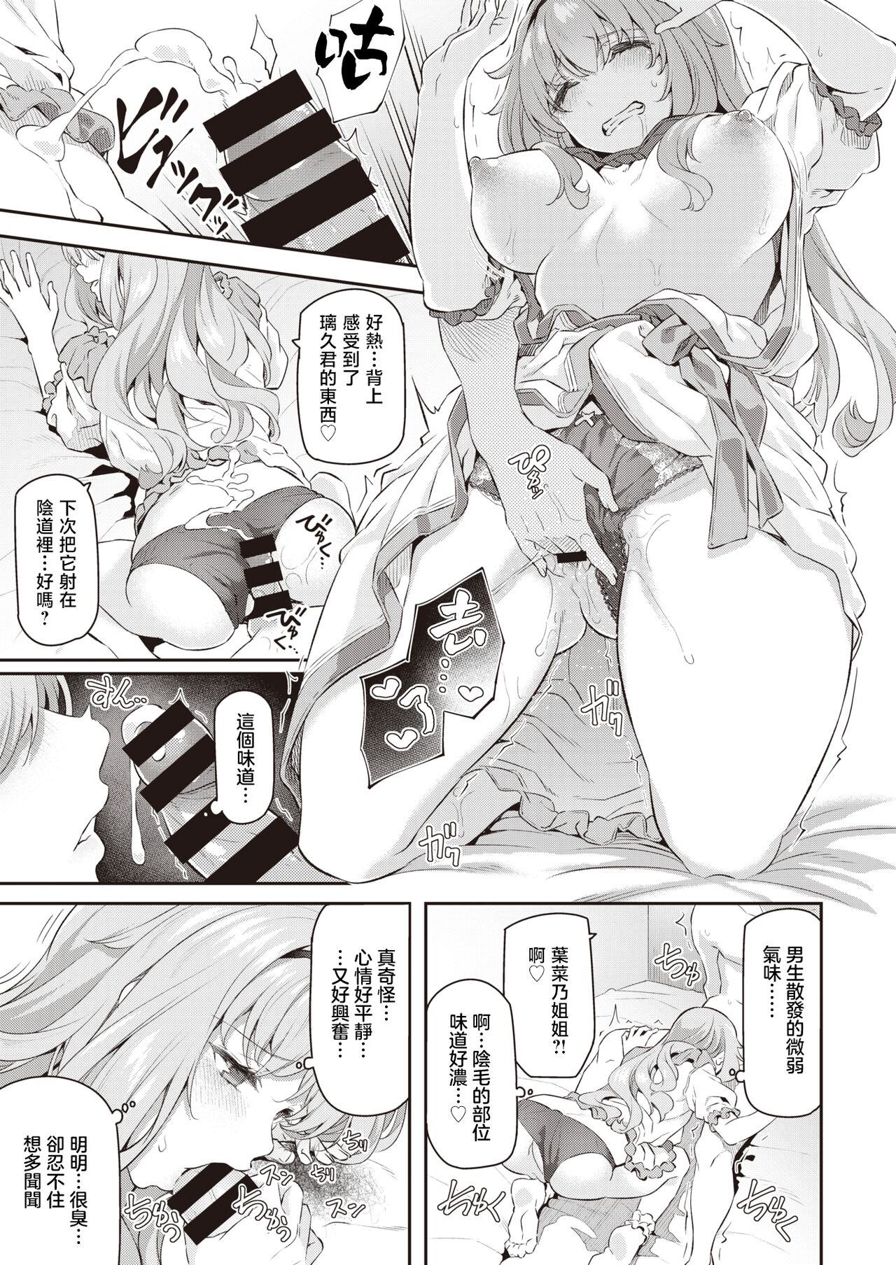 [Matsukawa] Gyaku Deriheru Hajimemashita♡ | 逆上门服务开始啦♡ (COMIC Kairakuten 2020-02) [Chinese] [暴碧汉化组] [Digital] image number 10