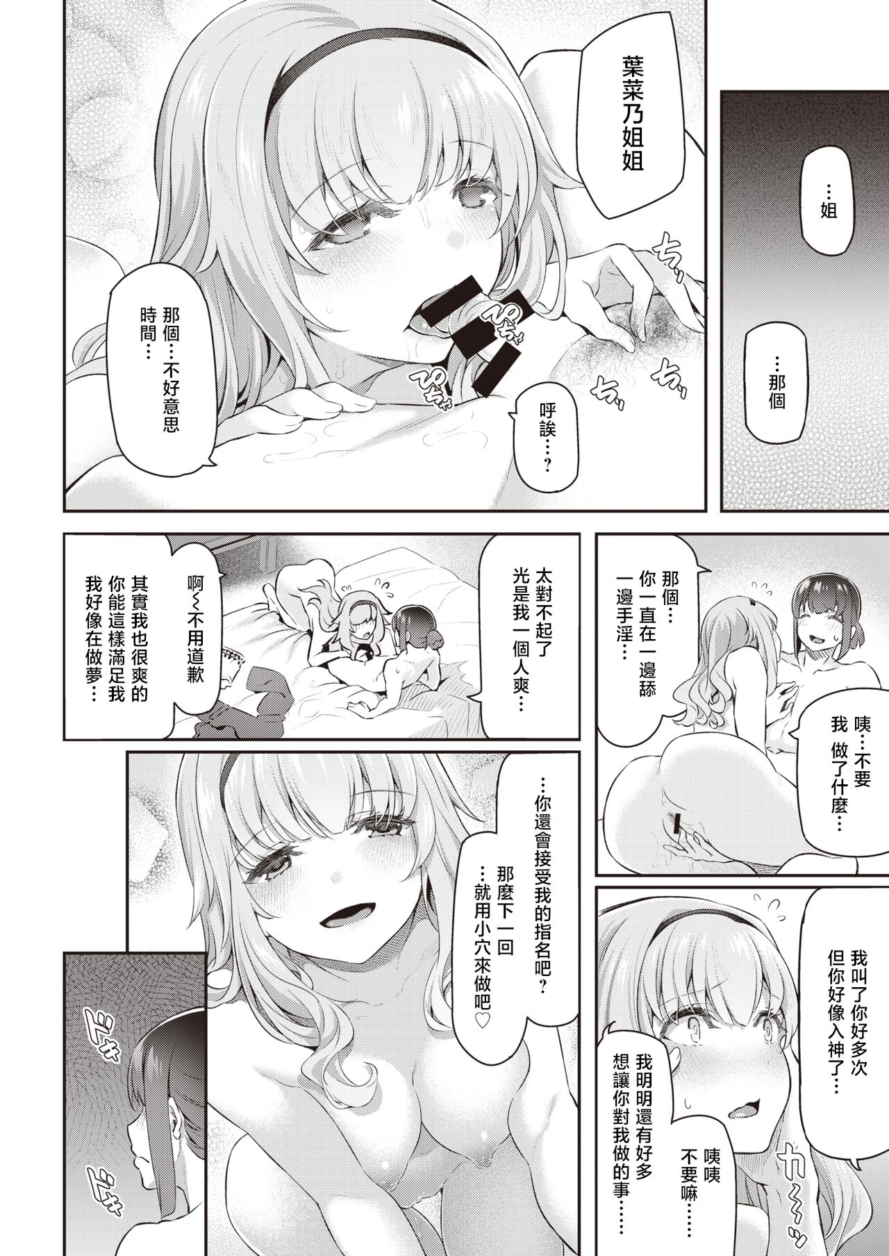 [Matsukawa] Gyaku Deriheru Hajimemashita♡ | 逆上门服务开始啦♡ (COMIC Kairakuten 2020-02) [Chinese] [暴碧汉化组] [Digital] image number 11