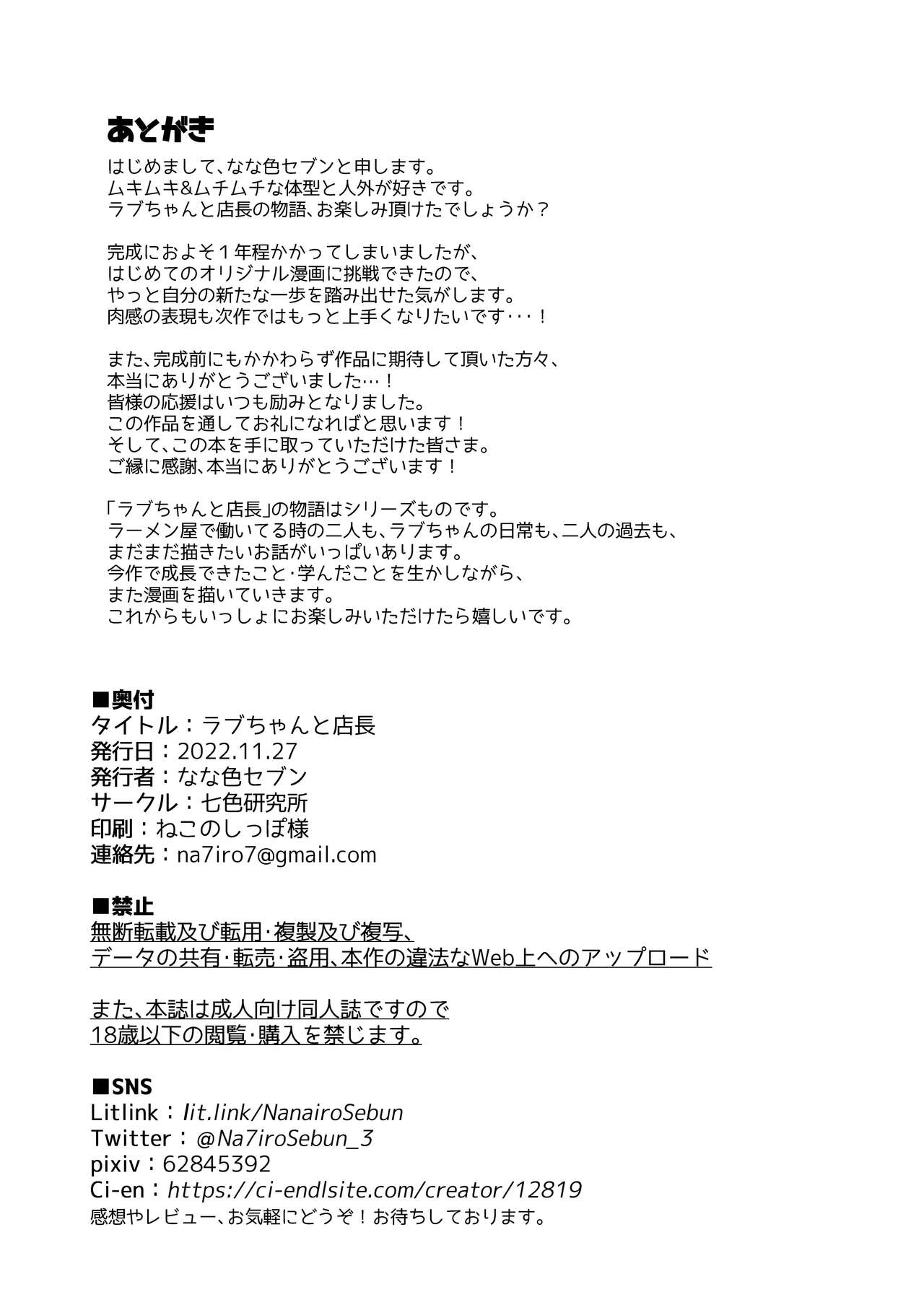 [七色研究所 (なな色セブン)] ラブちゃんと店長 (異種姦) 42eme image