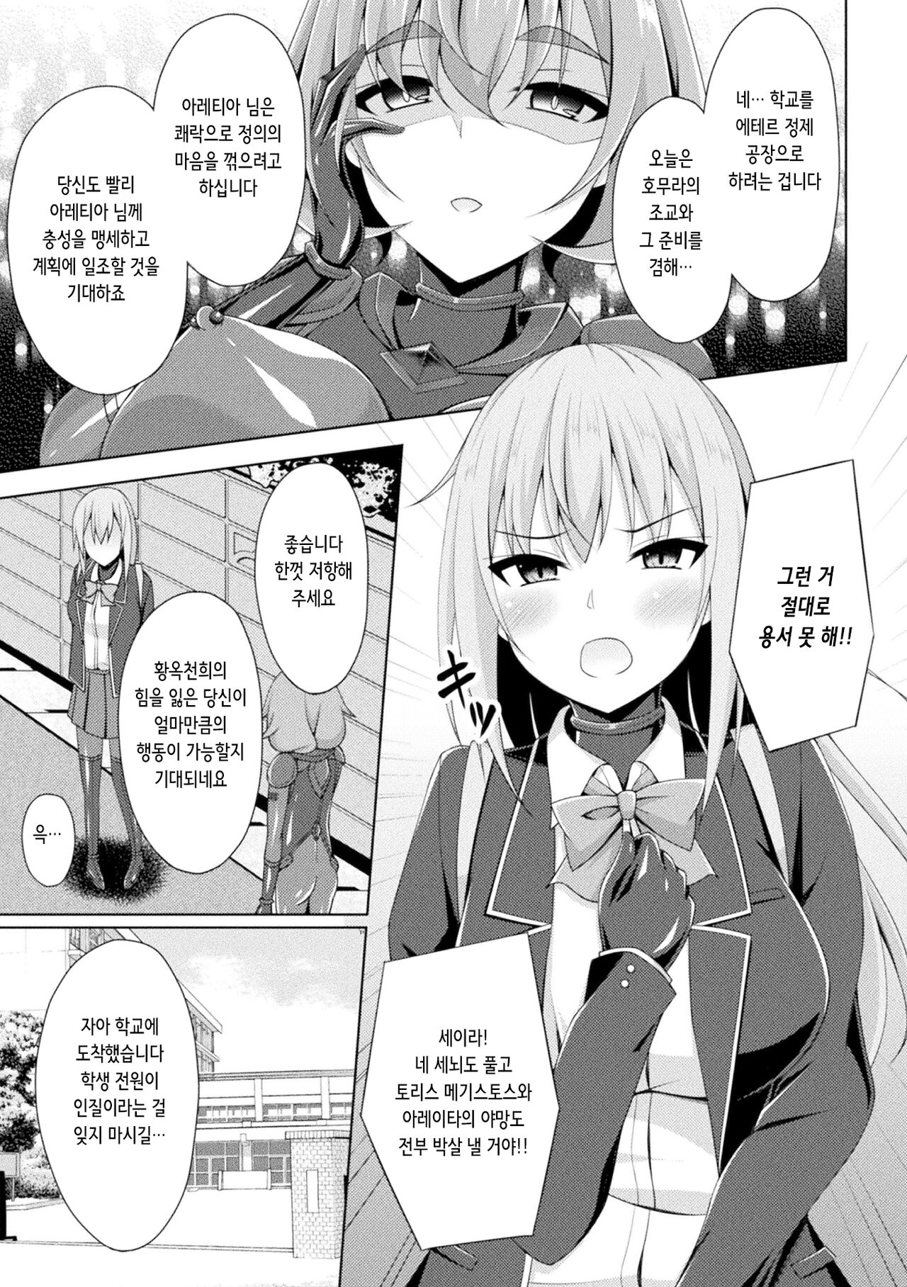 [Narumi Yuu] 황옥천희 글리터 스타즈 ep3 3eme image