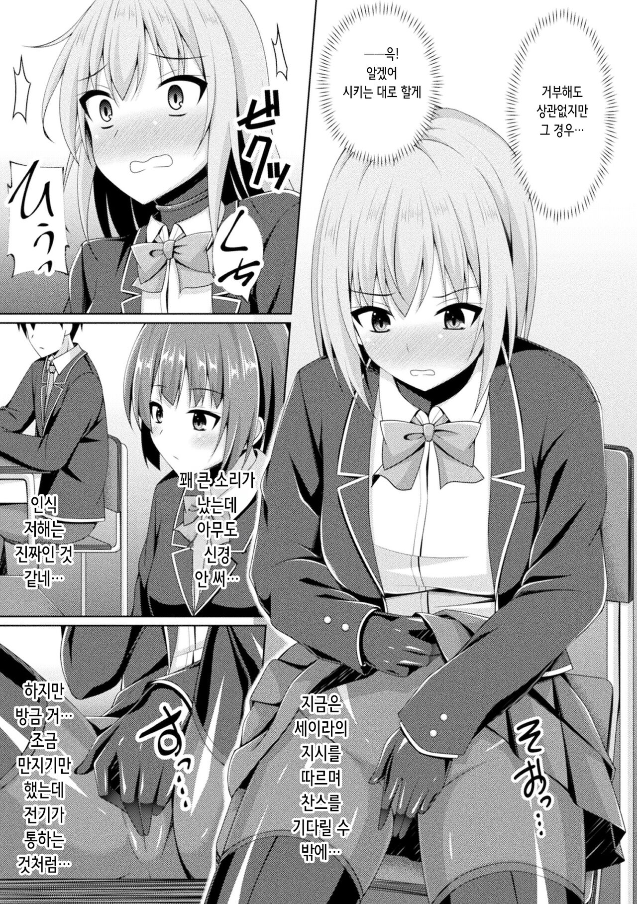 [Narumi Yuu] 황옥천희 글리터 스타즈 ep3 5eme image