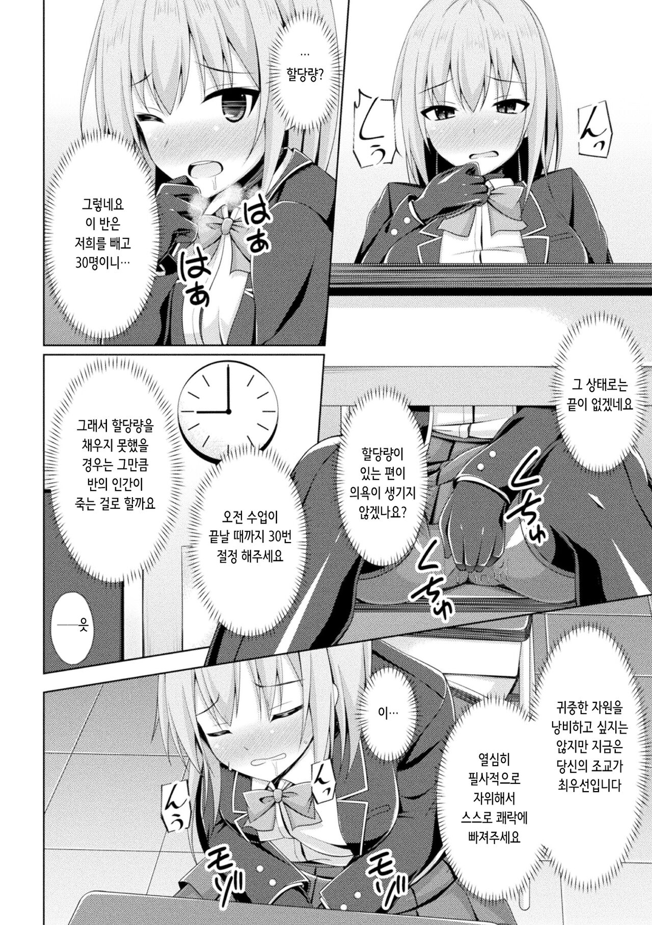 [Narumi Yuu] 황옥천희 글리터 스타즈 ep3 6eme image