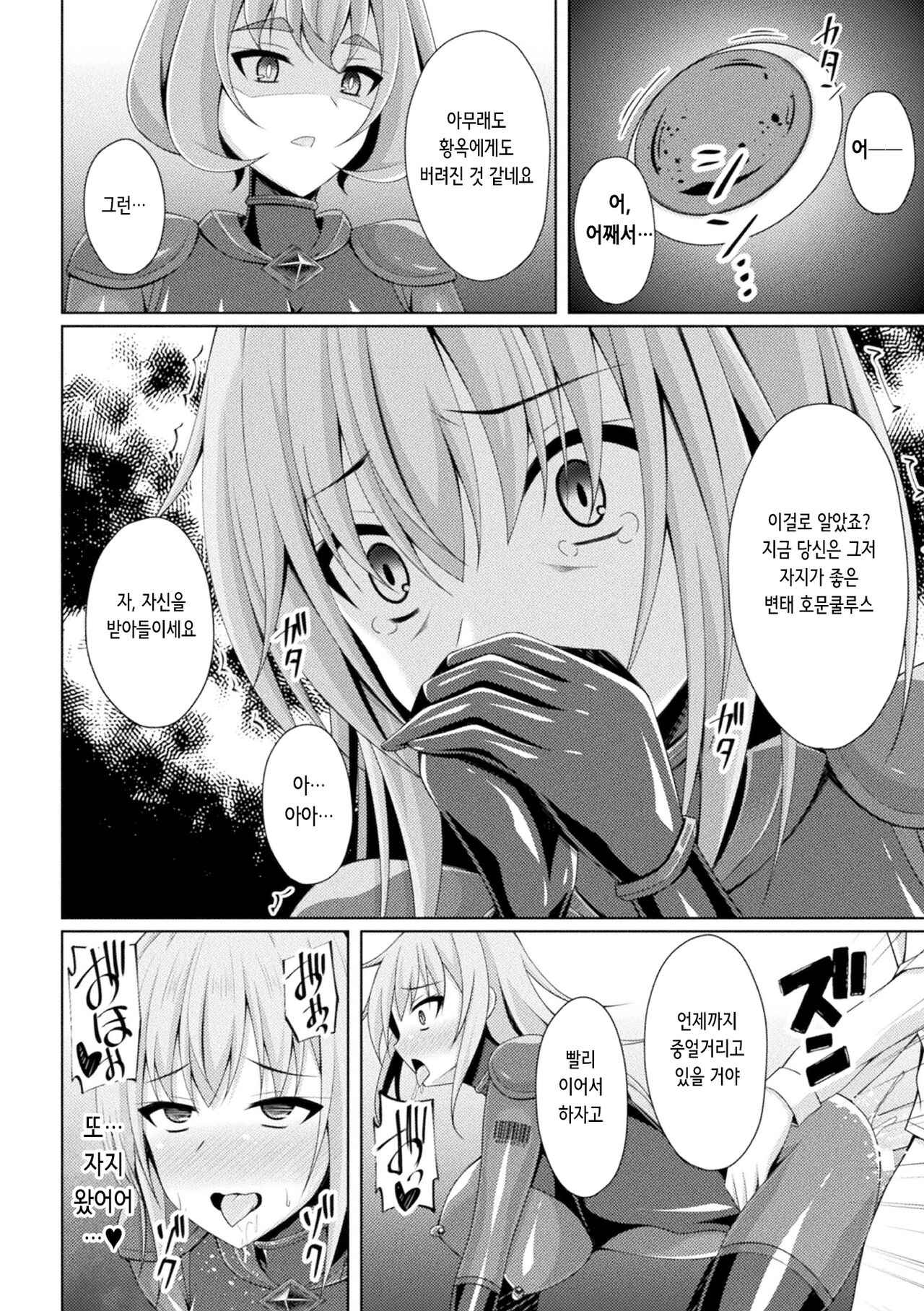 [Narumi Yuu] 황옥천희 글리터 스타즈 ep3 20eme image