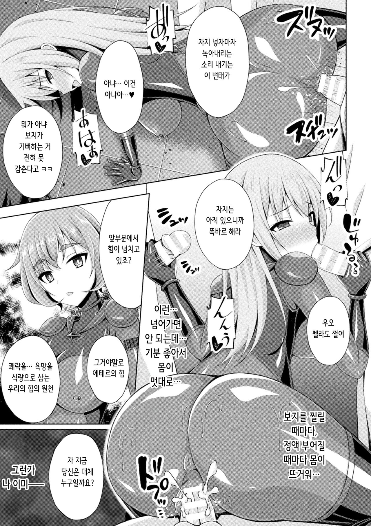 [Narumi Yuu] 황옥천희 글리터 스타즈 ep3 21eme image