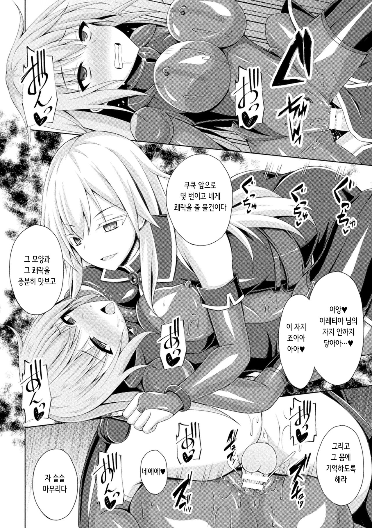 [Narumi Yuu] 황옥천희 글리터 스타즈 ep3 24eme image