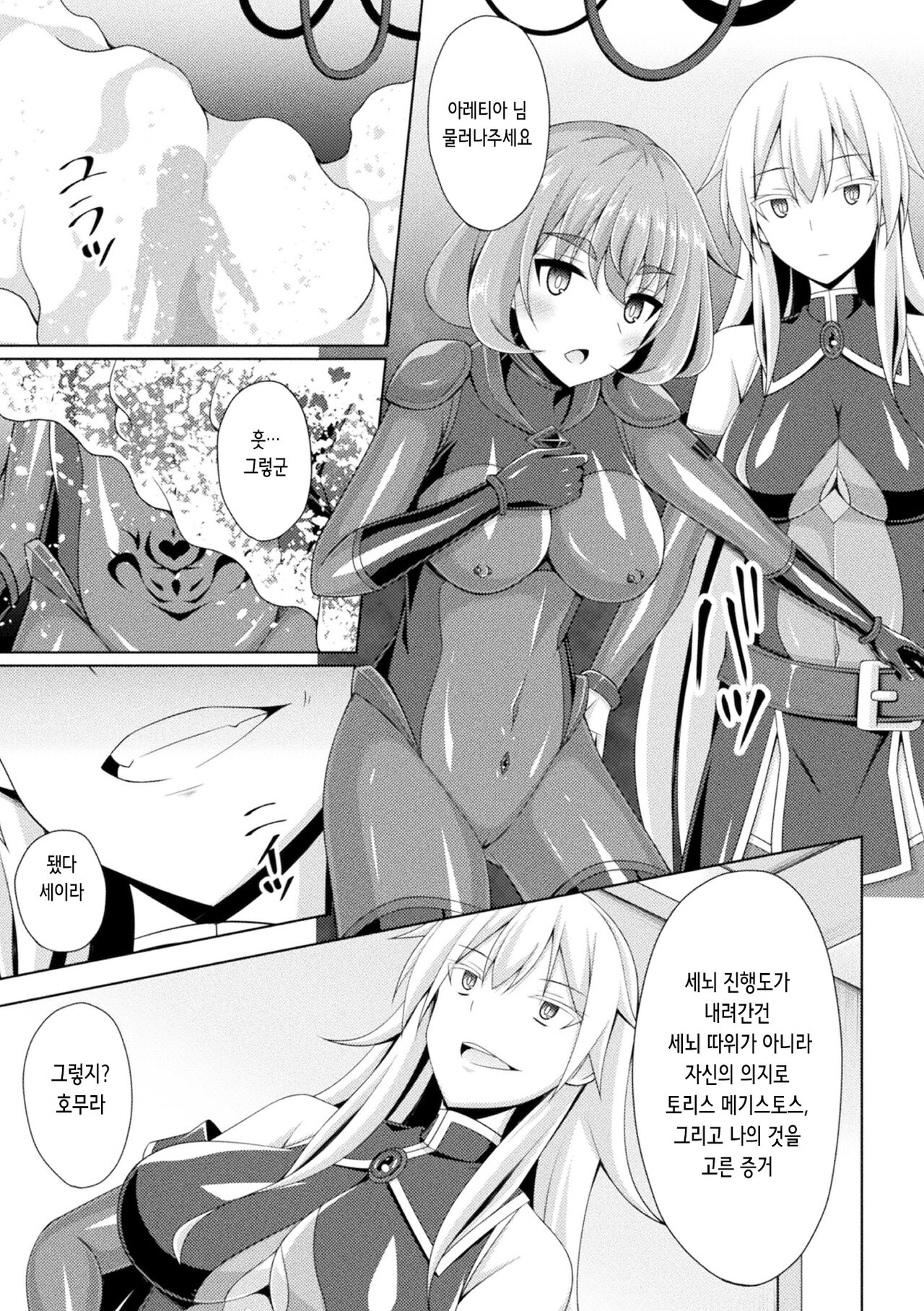 [Narumi Yuu] 황옥천희 글리터 스타즈 ep3 27eme image