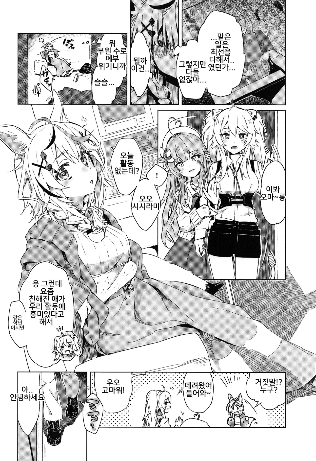 [HIYOCCO (hiyocco)] Fennec wa Iseijin no Yume o Miru ka - Does The Fennec Dream of The Lovely Visitor? (Momosuzu Nene, Omaru Polka) [Korean] numero di immagine  3