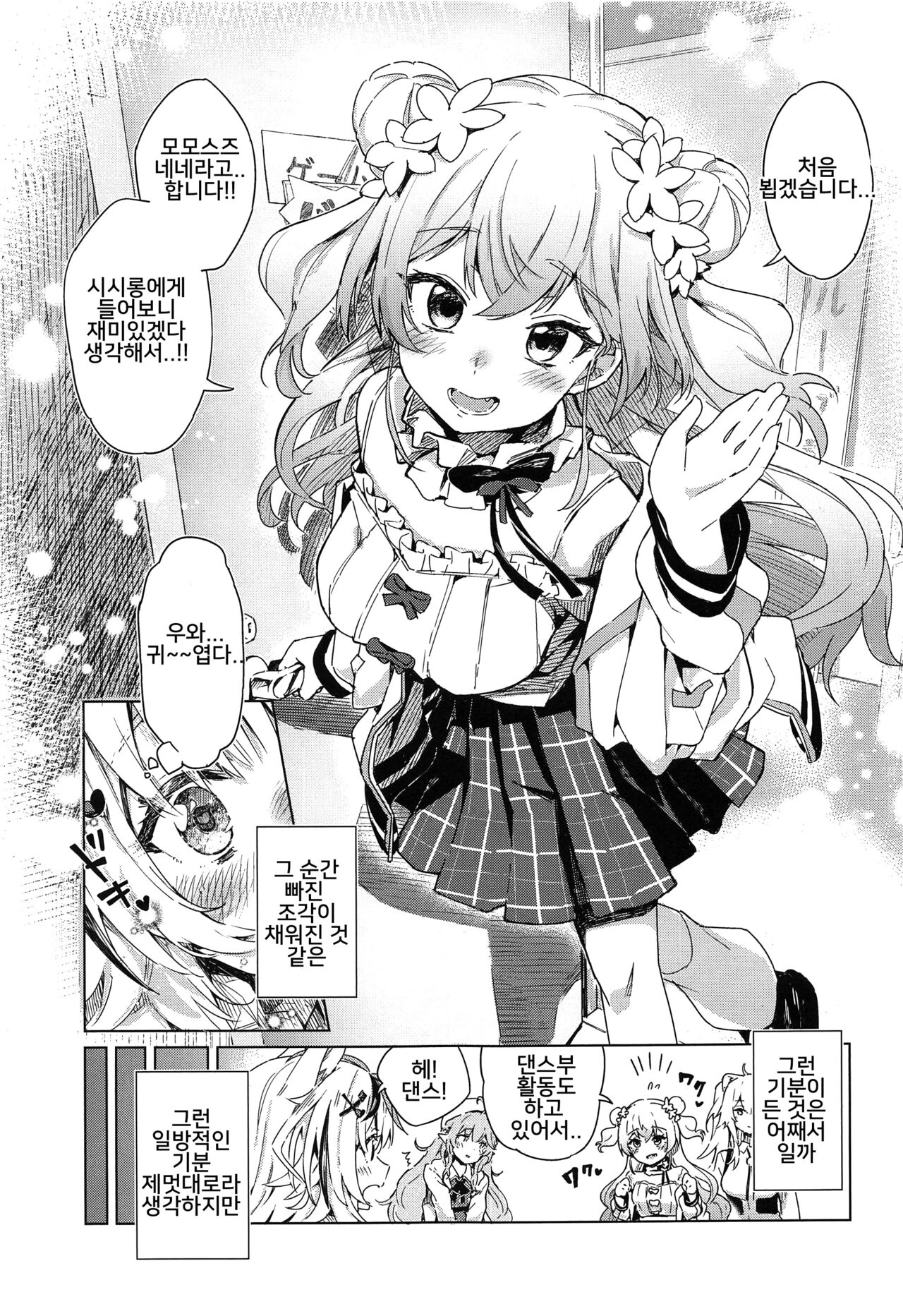 [HIYOCCO (hiyocco)] Fennec wa Iseijin no Yume o Miru ka - Does The Fennec Dream of The Lovely Visitor? (Momosuzu Nene, Omaru Polka) [Korean] numero di immagine  4