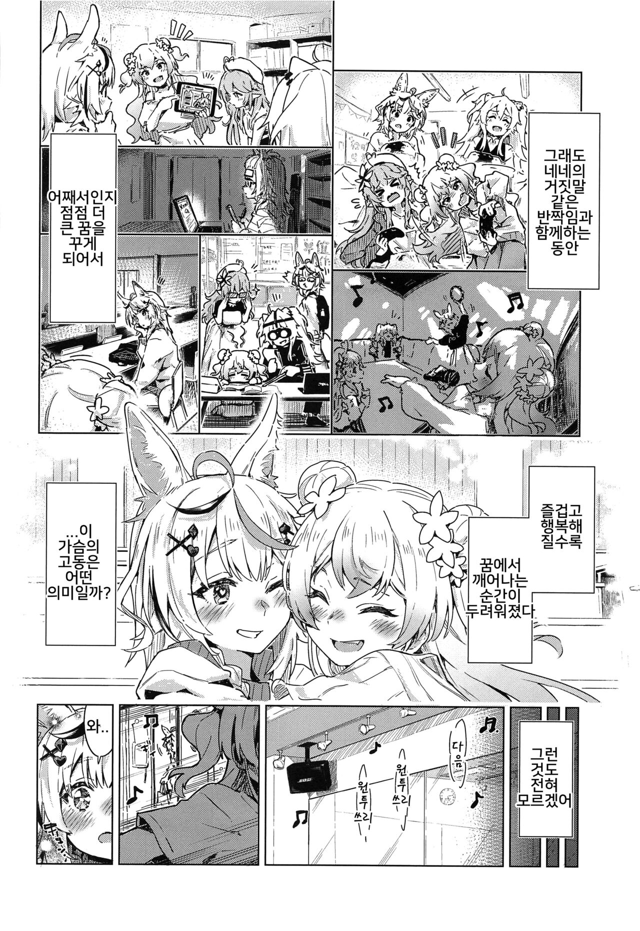 [HIYOCCO (hiyocco)] Fennec wa Iseijin no Yume o Miru ka - Does The Fennec Dream of The Lovely Visitor? (Momosuzu Nene, Omaru Polka) [Korean] numero di immagine  5