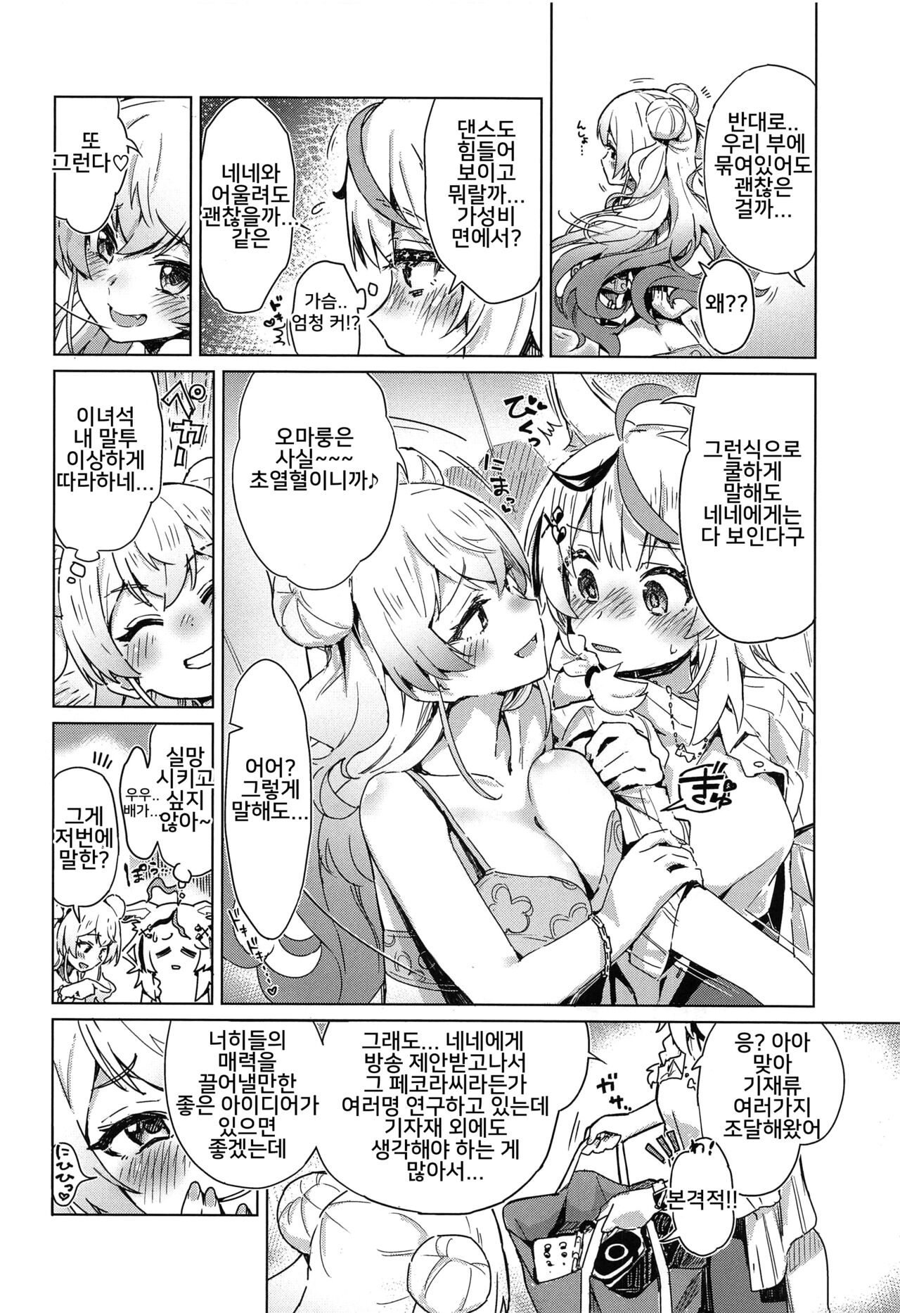 [HIYOCCO (hiyocco)] Fennec wa Iseijin no Yume o Miru ka - Does The Fennec Dream of The Lovely Visitor? (Momosuzu Nene, Omaru Polka) [Korean] numero di immagine  7