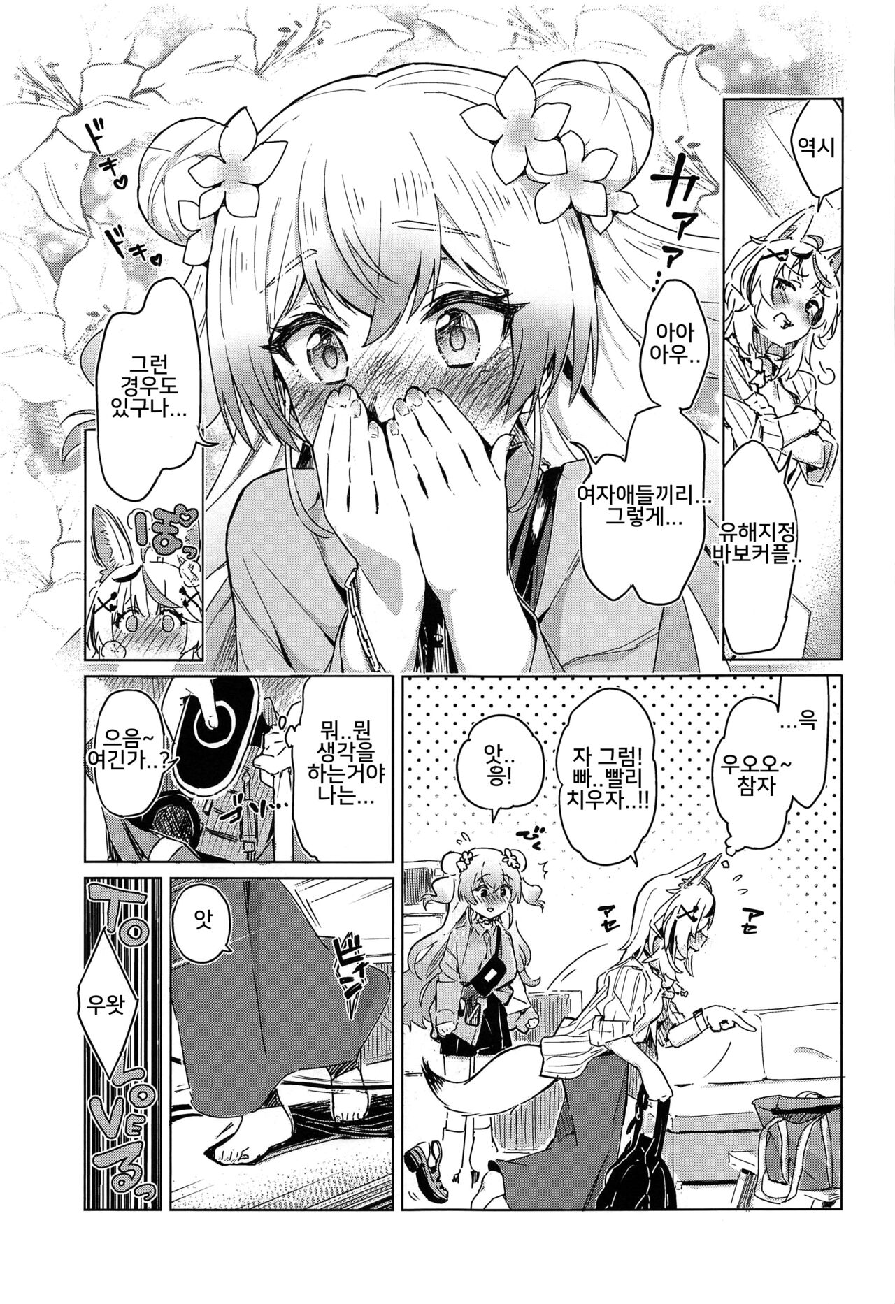 [HIYOCCO (hiyocco)] Fennec wa Iseijin no Yume o Miru ka - Does The Fennec Dream of The Lovely Visitor? (Momosuzu Nene, Omaru Polka) [Korean] numero di immagine  10