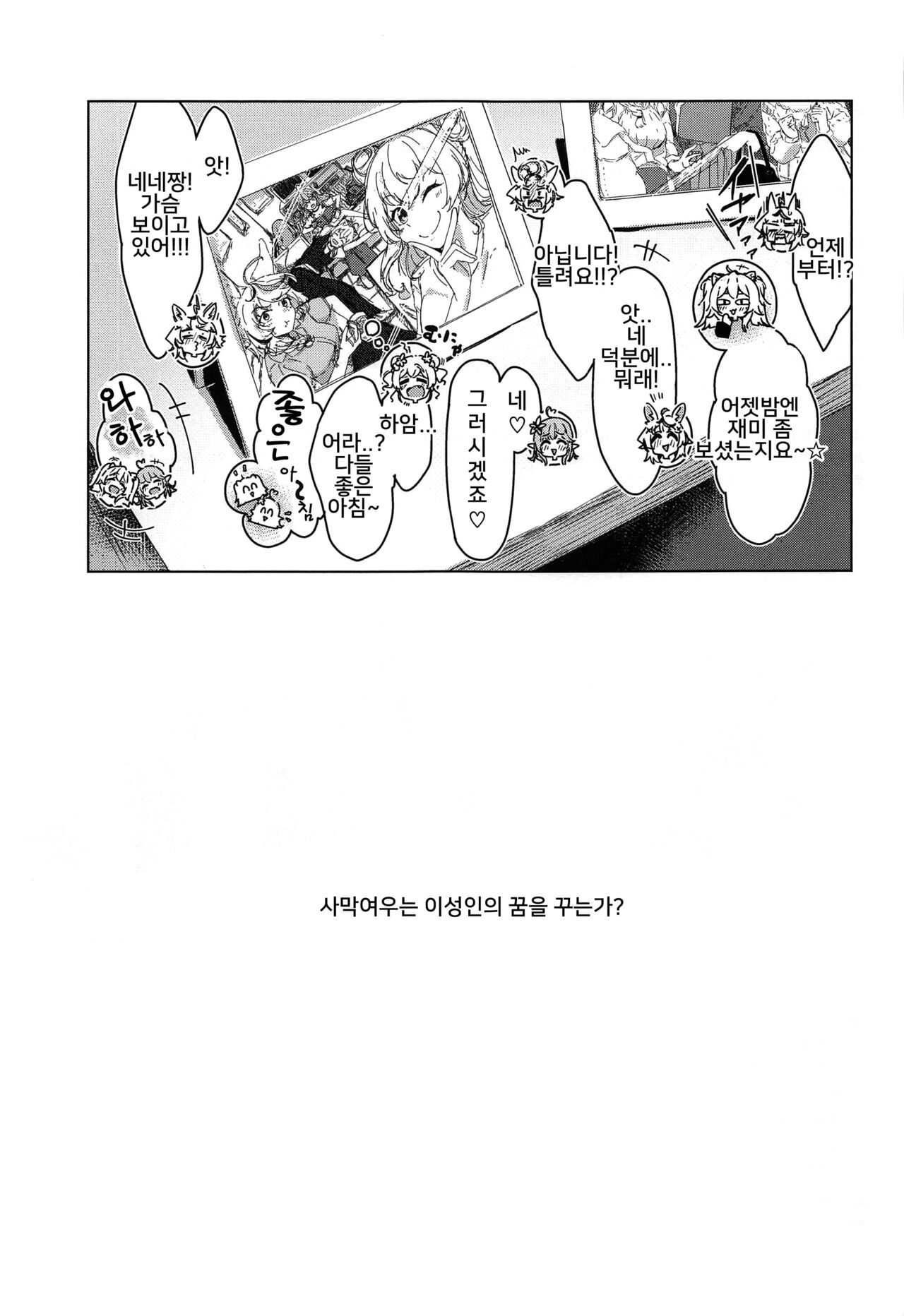 [HIYOCCO (hiyocco)] Fennec wa Iseijin no Yume o Miru ka - Does The Fennec Dream of The Lovely Visitor? (Momosuzu Nene, Omaru Polka) [Korean] numero di immagine  28