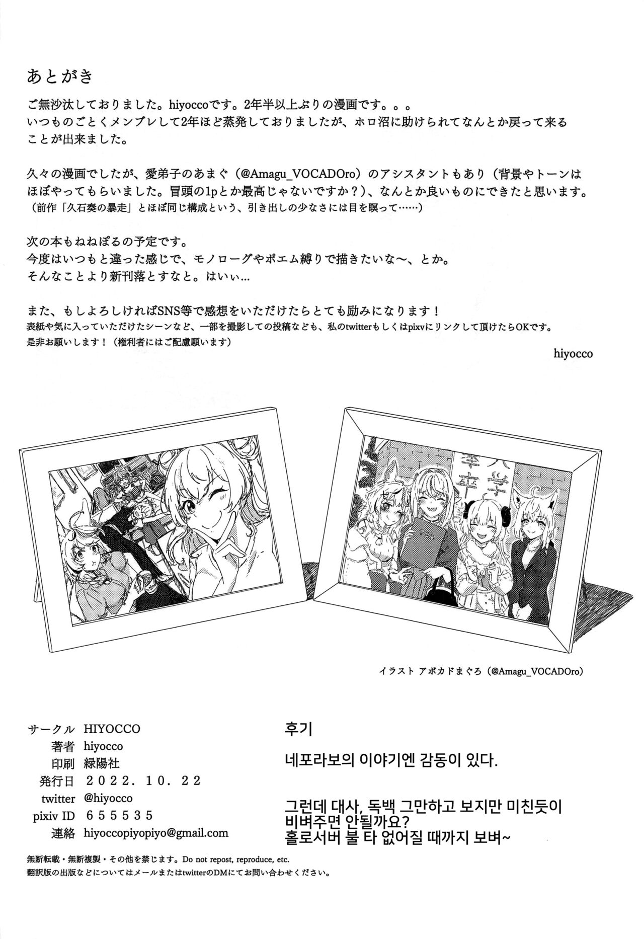 [HIYOCCO (hiyocco)] Fennec wa Iseijin no Yume o Miru ka - Does The Fennec Dream of The Lovely Visitor? (Momosuzu Nene, Omaru Polka) [Korean] numero di immagine  29