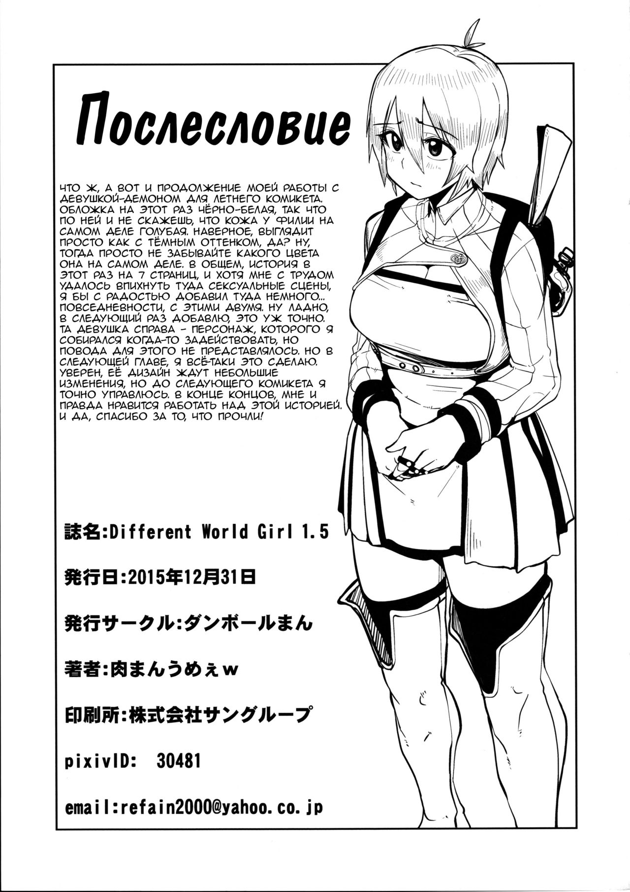 (C89) [Danball Man (Nikuman Umeew)] Different World Girl 1.5 [Russian] [Rain in Desert] numero di immagine  11