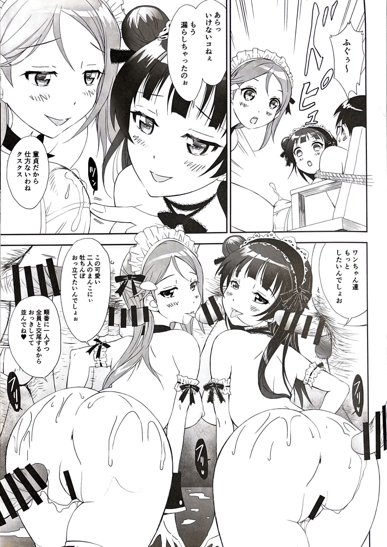 (C93) [Anorak Post (Akiyoshi Yoshiaki)] Yoshiriko Meido no Inuyashiki (Love Live! Sunshine!!) Bildnummer 12