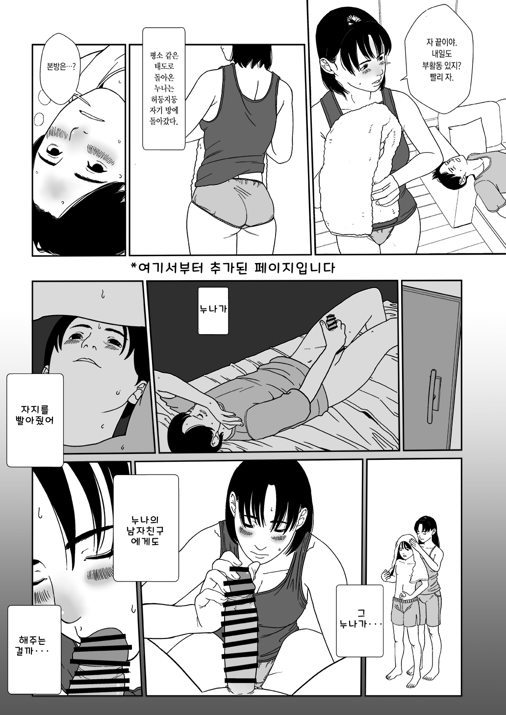 [Shoshi Magazine Hitori (Futoshi SLIM)] Massage +27Page [Korean] [Digital] 마사지 27페이지 추가 13eme image