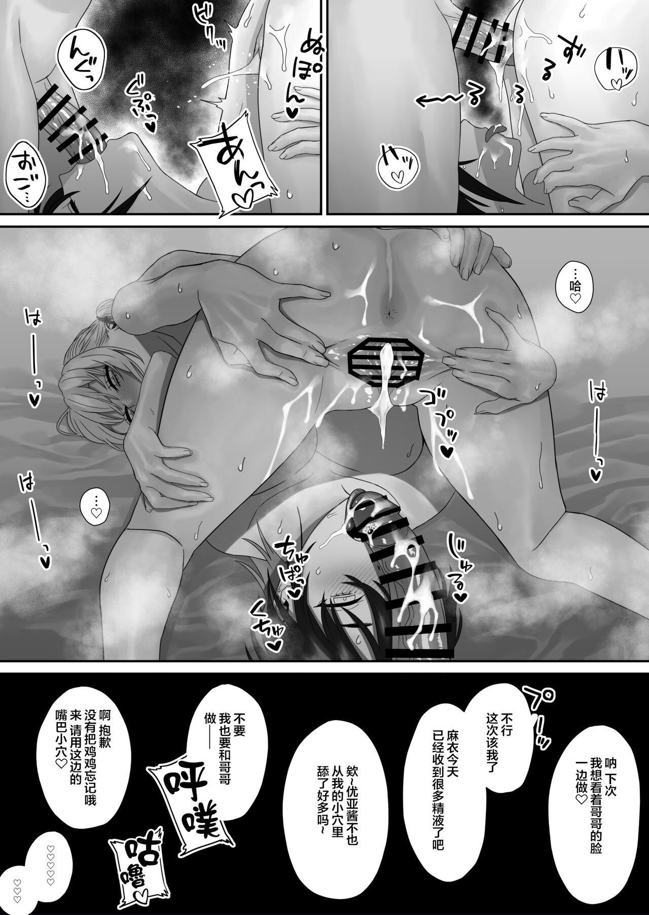 [Sutoreko-za (Arachide Tansy) ] bakunyuu shimai ni natsuka reru [Chinese] [拉面个人汉化] [Digital] numero di immagine  38