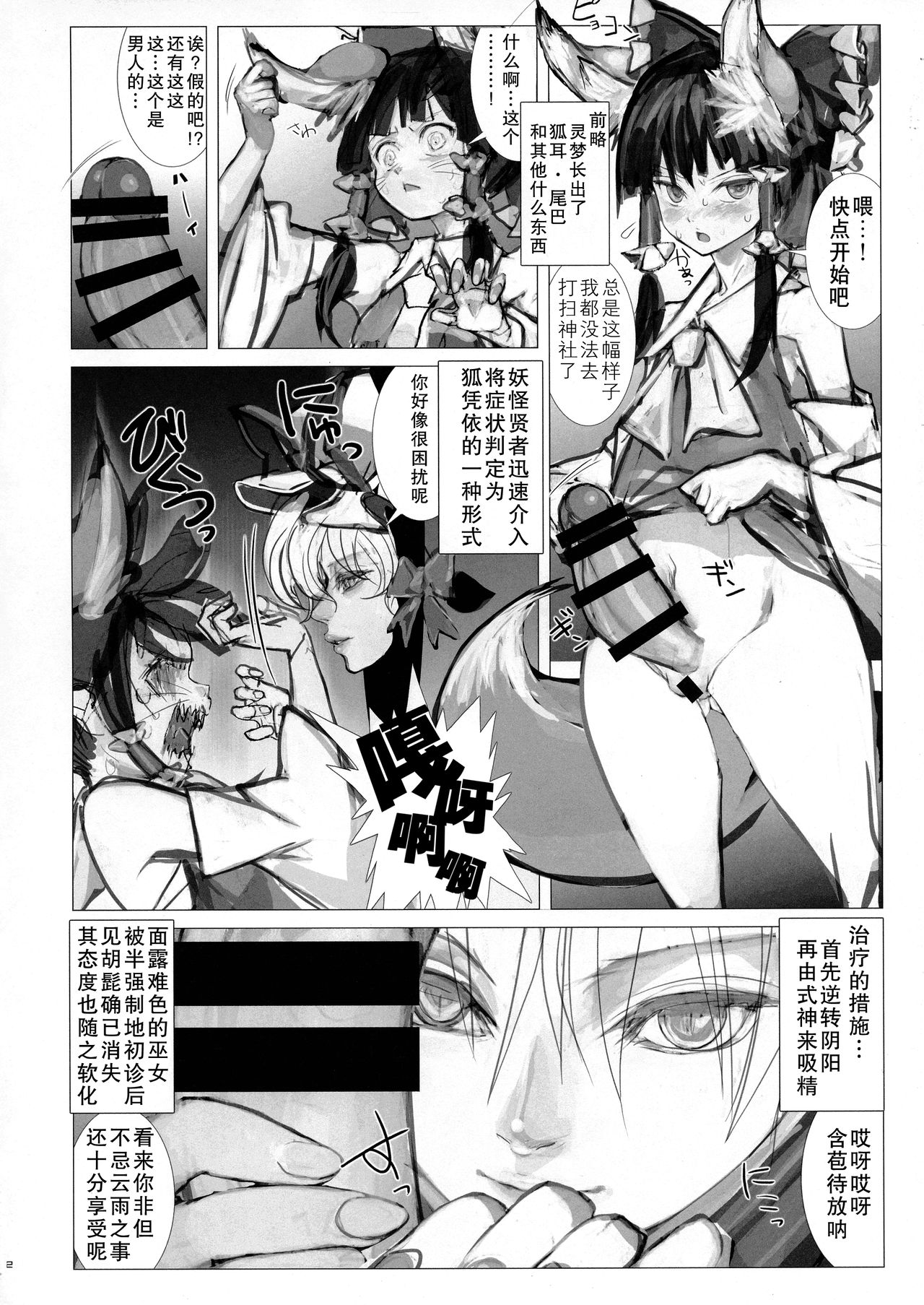 (Shuuki Reitaisai 4) [Kitsune no Mori (nf4)] Mikkai Reimu to Ran (Touhou Project) [Chinese] [彷徨水面个人汉化] 图片编号 2