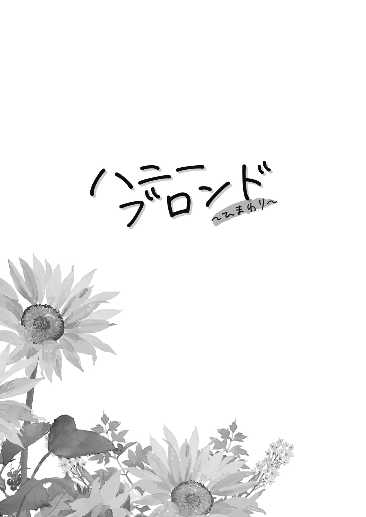 [Kensoh Ogawa (Fukudahda)] Honey Blonde ~Himawari~ | 허니 블론드~해바라기~  [Korean] [Digital] 이미지 번호 5