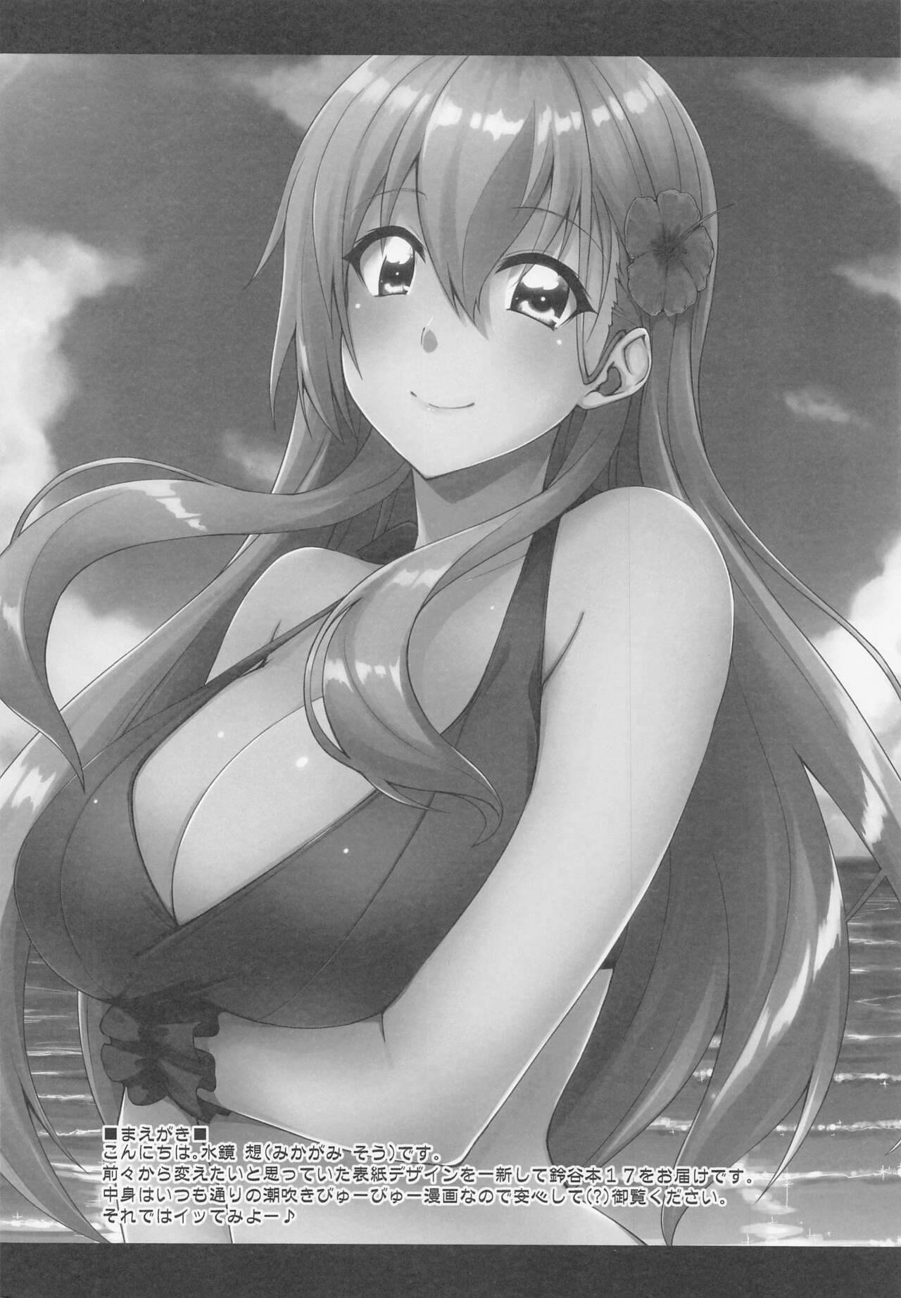 (C100) [Fruitsjam (Mikagami Sou)] Suzuya to Dousuru? Nani Shichau? 17 (Kantai Collection -KanColle-) image number 3