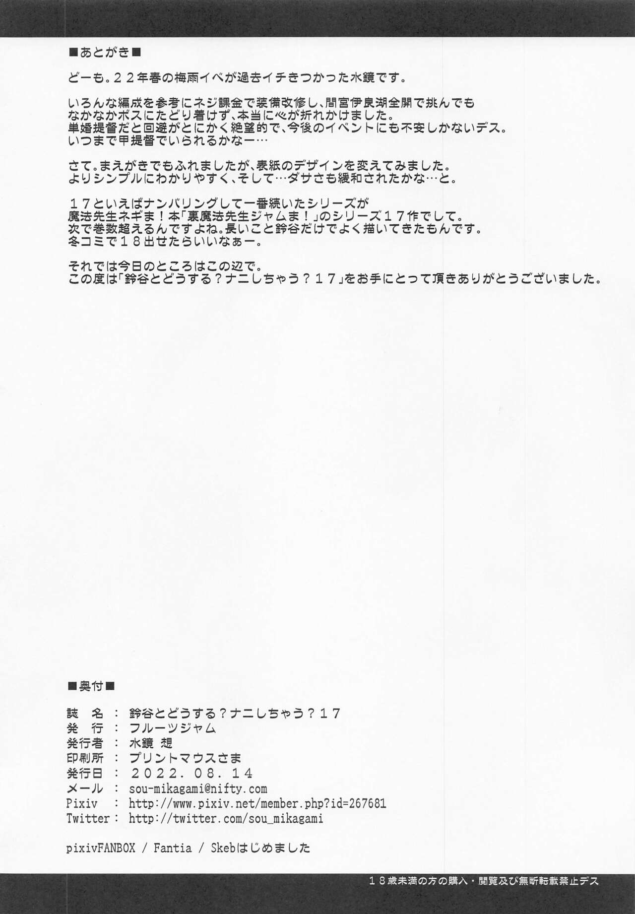 (C100) [Fruitsjam (Mikagami Sou)] Suzuya to Dousuru? Nani Shichau? 17 (Kantai Collection -KanColle-) image number 25