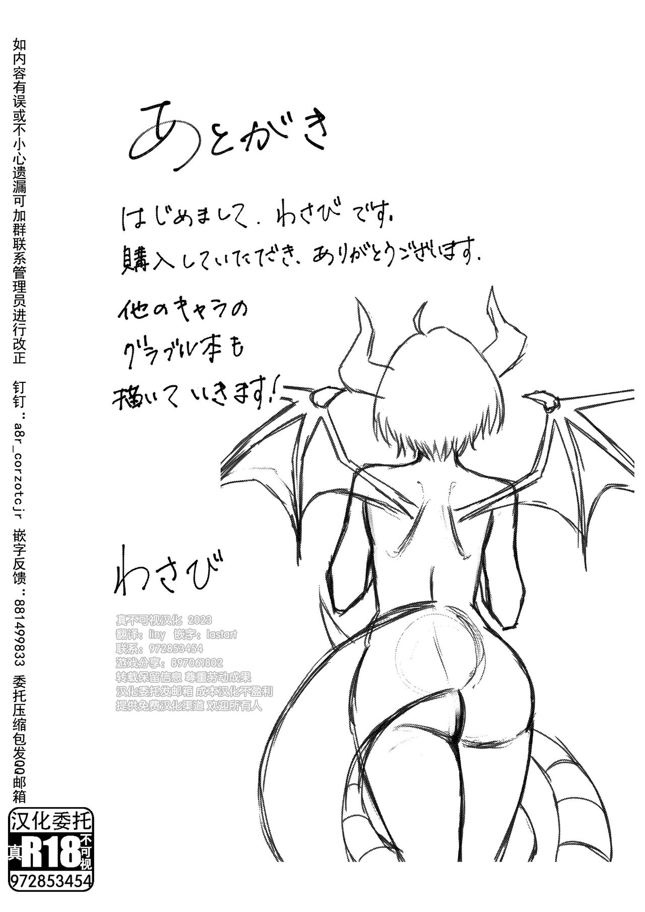 [Ryuuguu (Wasabi)] Inran no Ryuu Hime (Granblue Fantasy) [Chinese] [逃亡者×真不可视汉化组] [Digital] image number 19