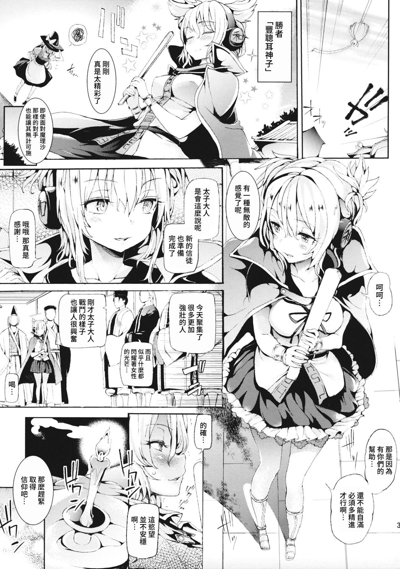(Kouroumu 9) [Satellites X Gokusaishiki (Satetsu, Aya Shachou)] Faith/zero Shuukyouka tachi no Kyouen (Touhou Project) [Chinese] 이미지 번호 2